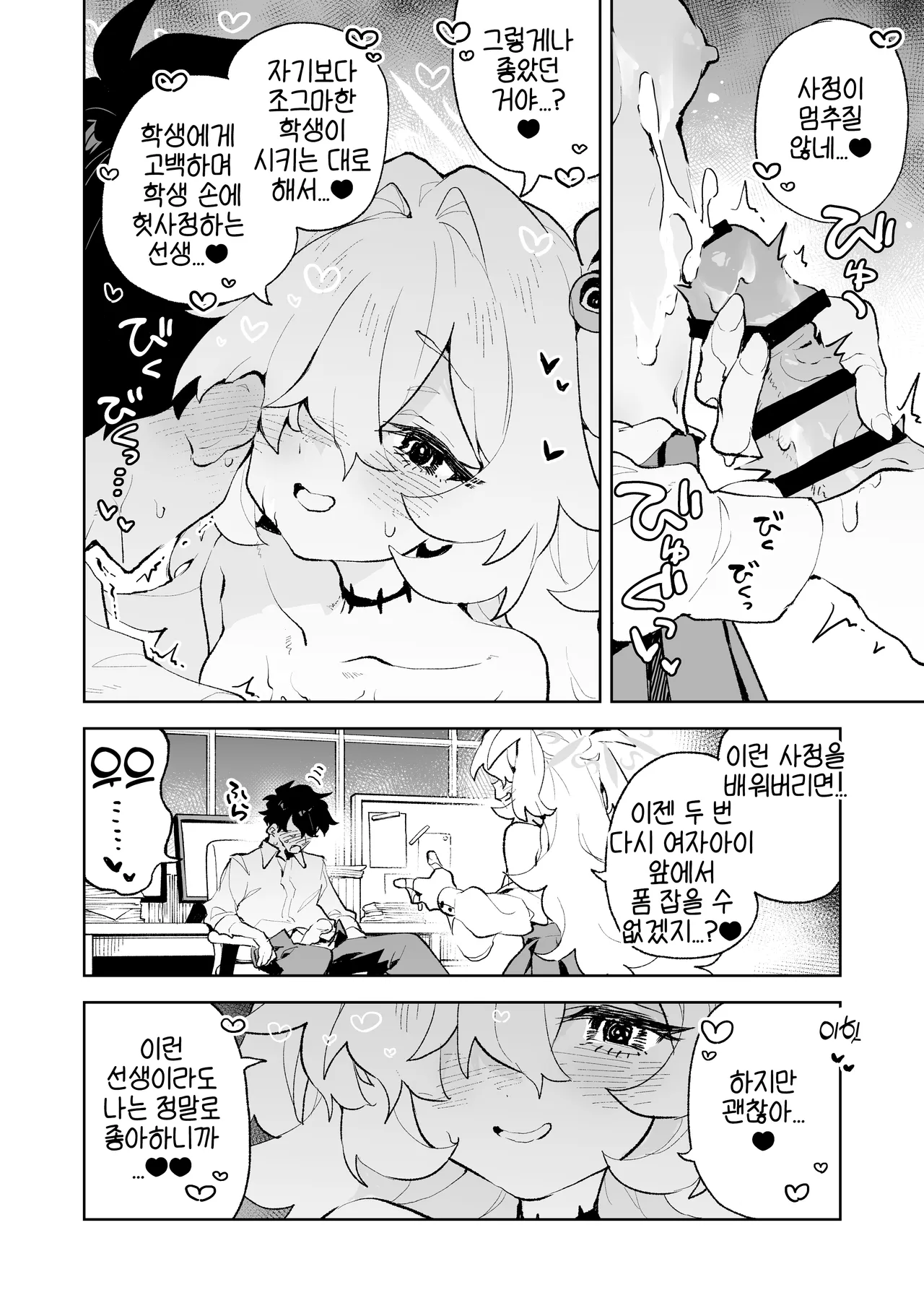 [Rimu Chanchi (Uni Cream Korokke)] Zense Mitai ni Torotoro ni Amayakashite ageru nee | 전생에서처럼 흐물흐물 녹을 정도로 응석 받아줄게 (Blue Archive) [Korean] [Digital] numero di immagine  23