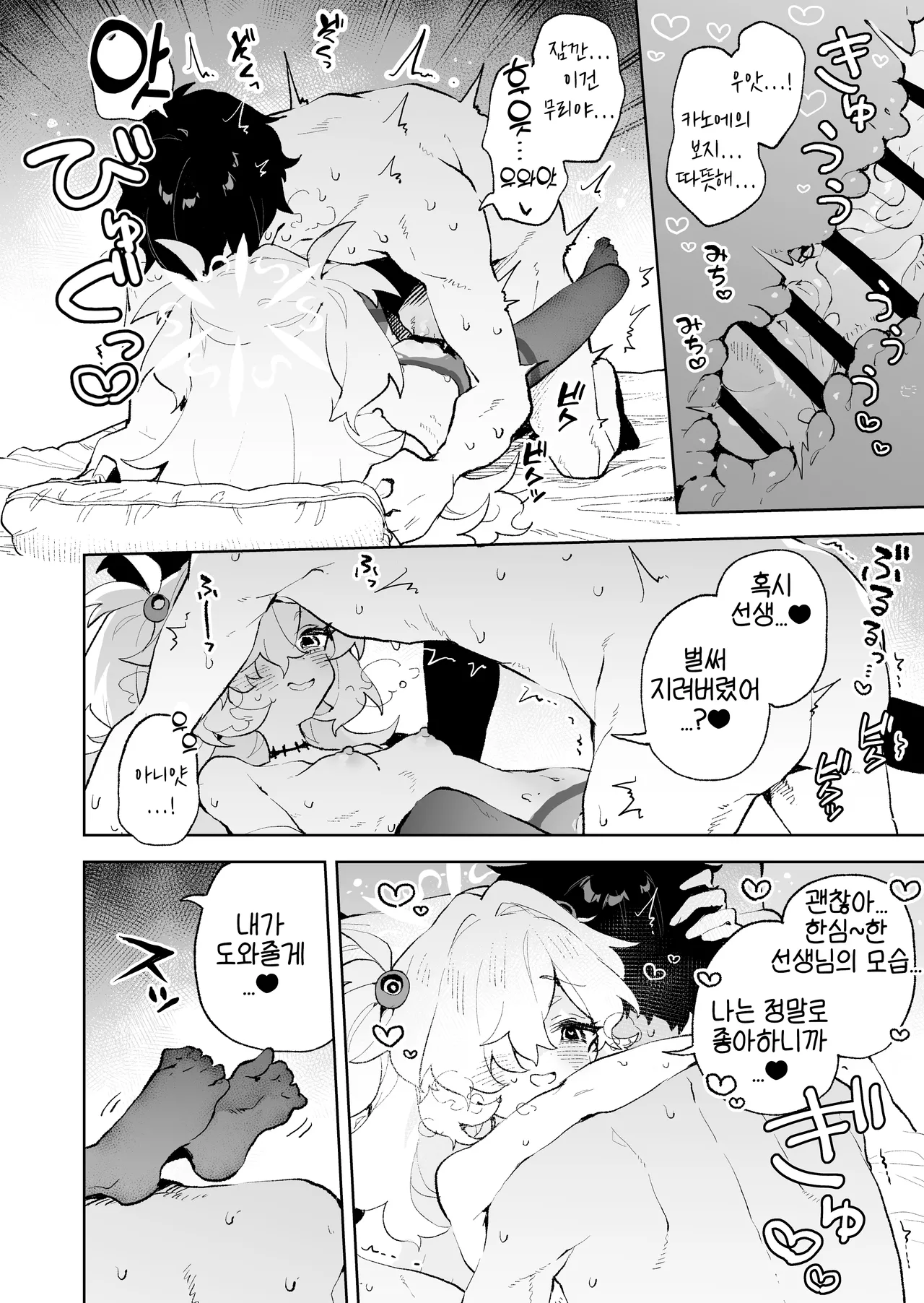 [Rimu Chanchi (Uni Cream Korokke)] Zense Mitai ni Torotoro ni Amayakashite ageru nee | 전생에서처럼 흐물흐물 녹을 정도로 응석 받아줄게 (Blue Archive) [Korean] [Digital] numero di immagine  27