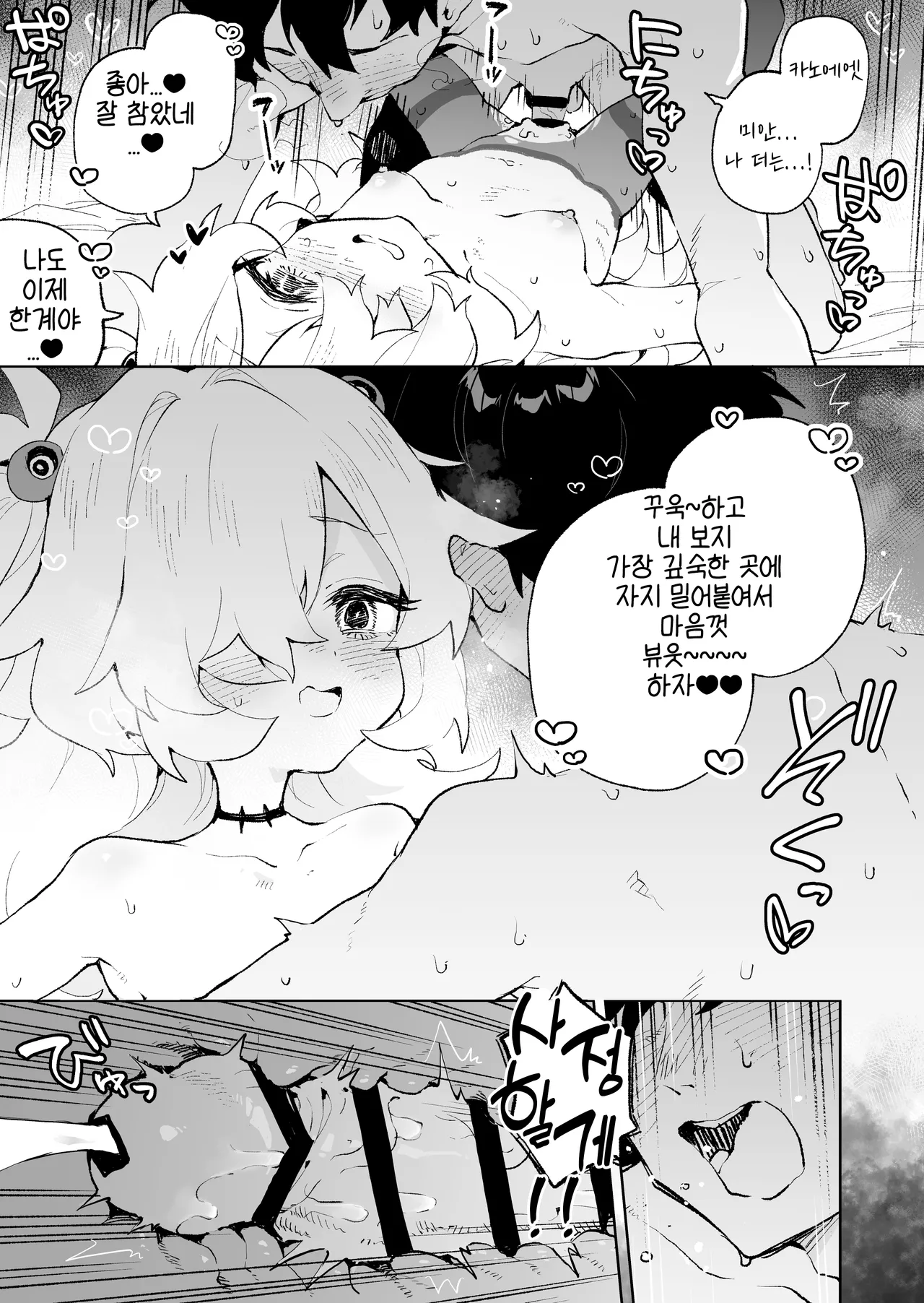 [Rimu Chanchi (Uni Cream Korokke)] Zense Mitai ni Torotoro ni Amayakashite ageru nee | 전생에서처럼 흐물흐물 녹을 정도로 응석 받아줄게 (Blue Archive) [Korean] [Digital] numero di immagine  30