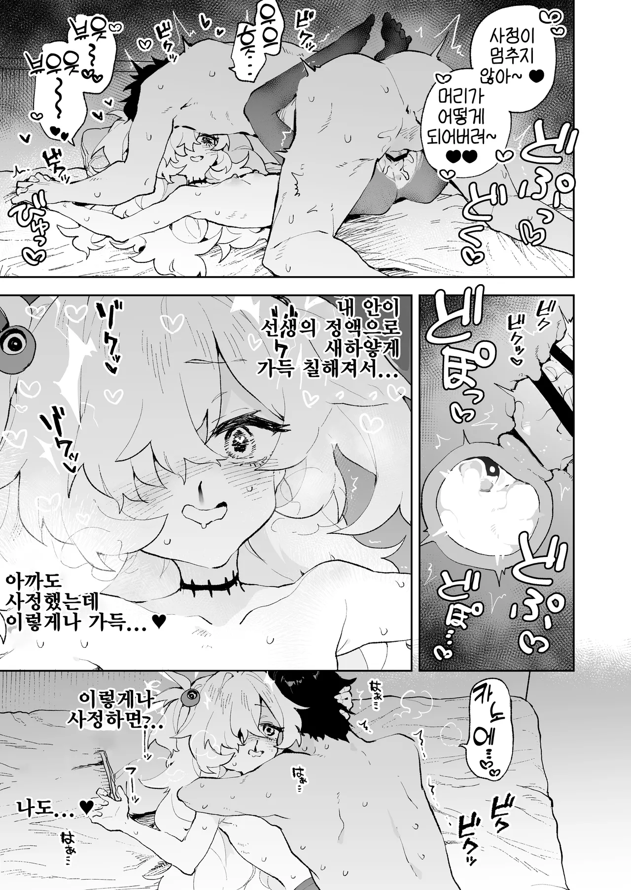 [Rimu Chanchi (Uni Cream Korokke)] Zense Mitai ni Torotoro ni Amayakashite ageru nee | 전생에서처럼 흐물흐물 녹을 정도로 응석 받아줄게 (Blue Archive) [Korean] [Digital] numero di immagine  32