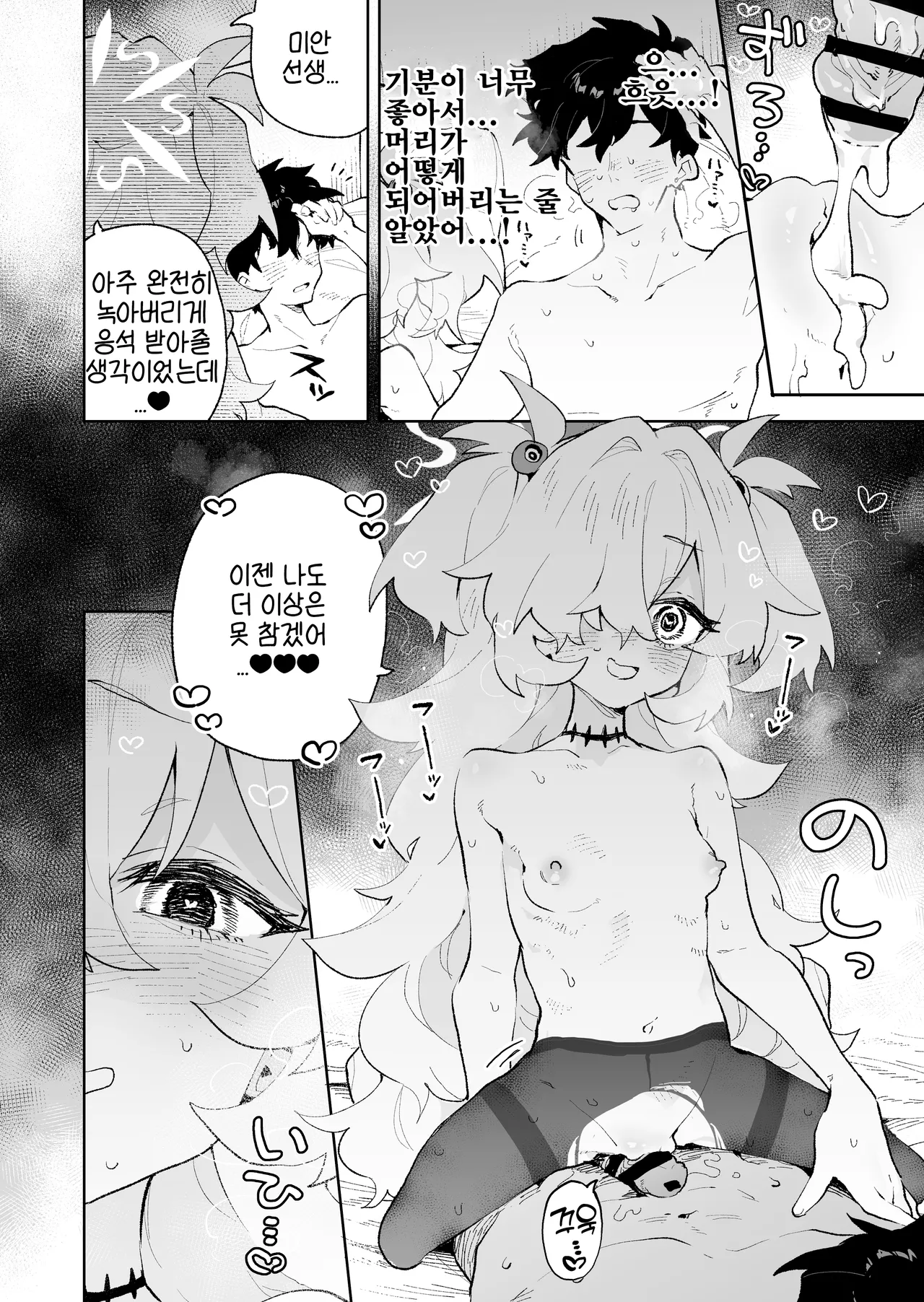 [Rimu Chanchi (Uni Cream Korokke)] Zense Mitai ni Torotoro ni Amayakashite ageru nee | 전생에서처럼 흐물흐물 녹을 정도로 응석 받아줄게 (Blue Archive) [Korean] [Digital] numero di immagine  33