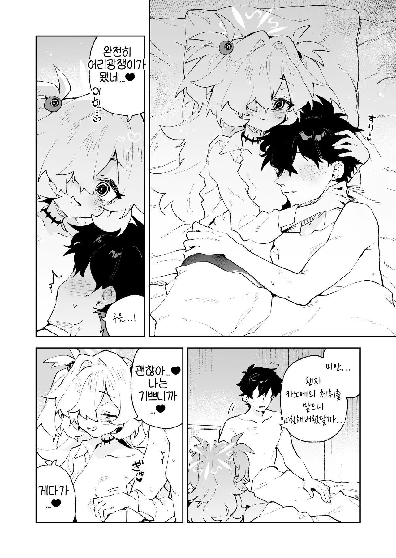 [Rimu Chanchi (Uni Cream Korokke)] Zense Mitai ni Torotoro ni Amayakashite ageru nee | 전생에서처럼 흐물흐물 녹을 정도로 응석 받아줄게 (Blue Archive) [Korean] [Digital] numero di immagine  39