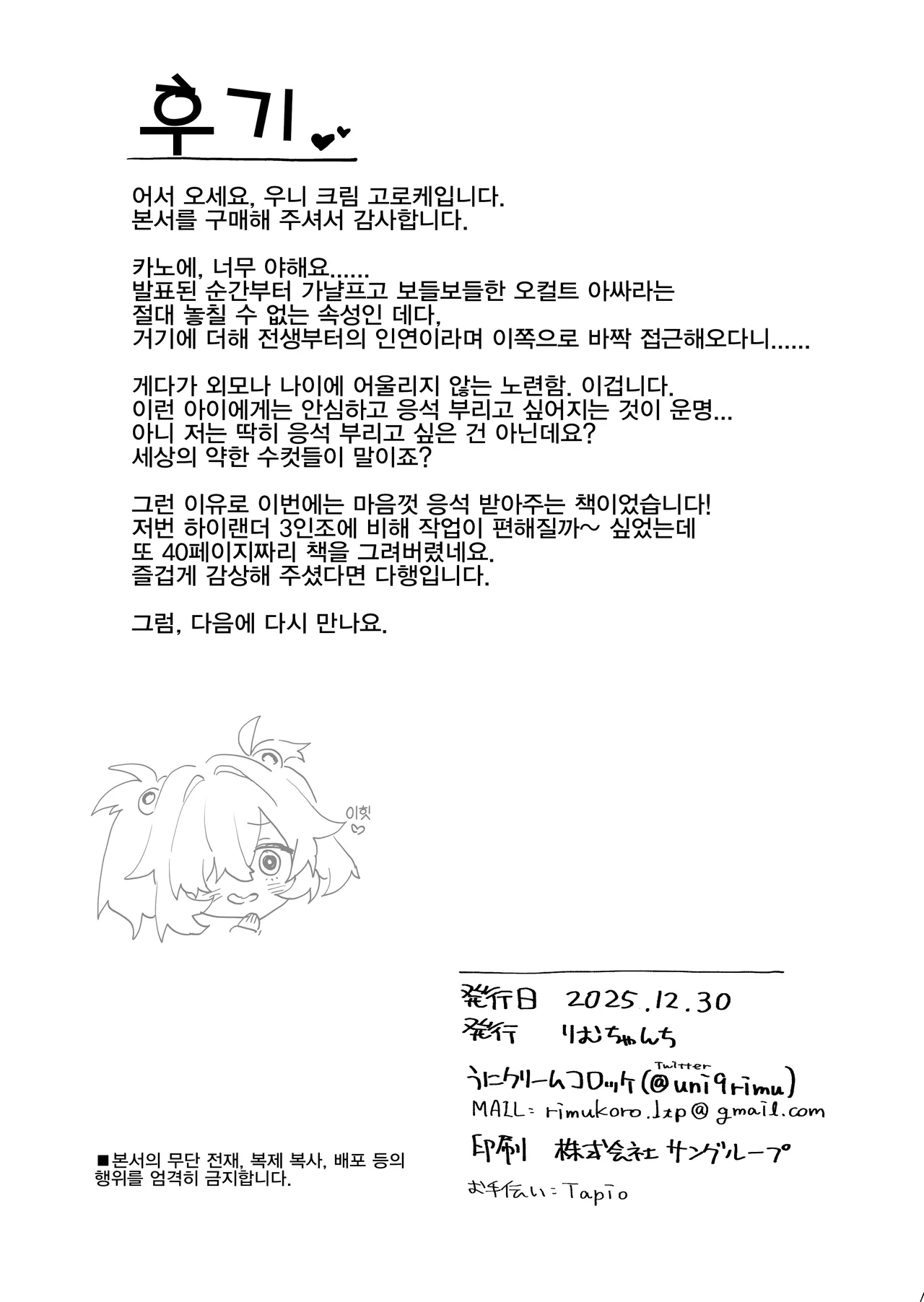 [Rimu Chanchi (Uni Cream Korokke)] Zense Mitai ni Torotoro ni Amayakashite ageru nee | 전생에서처럼 흐물흐물 녹을 정도로 응석 받아줄게 (Blue Archive) [Korean] [Digital] numero di immagine  41