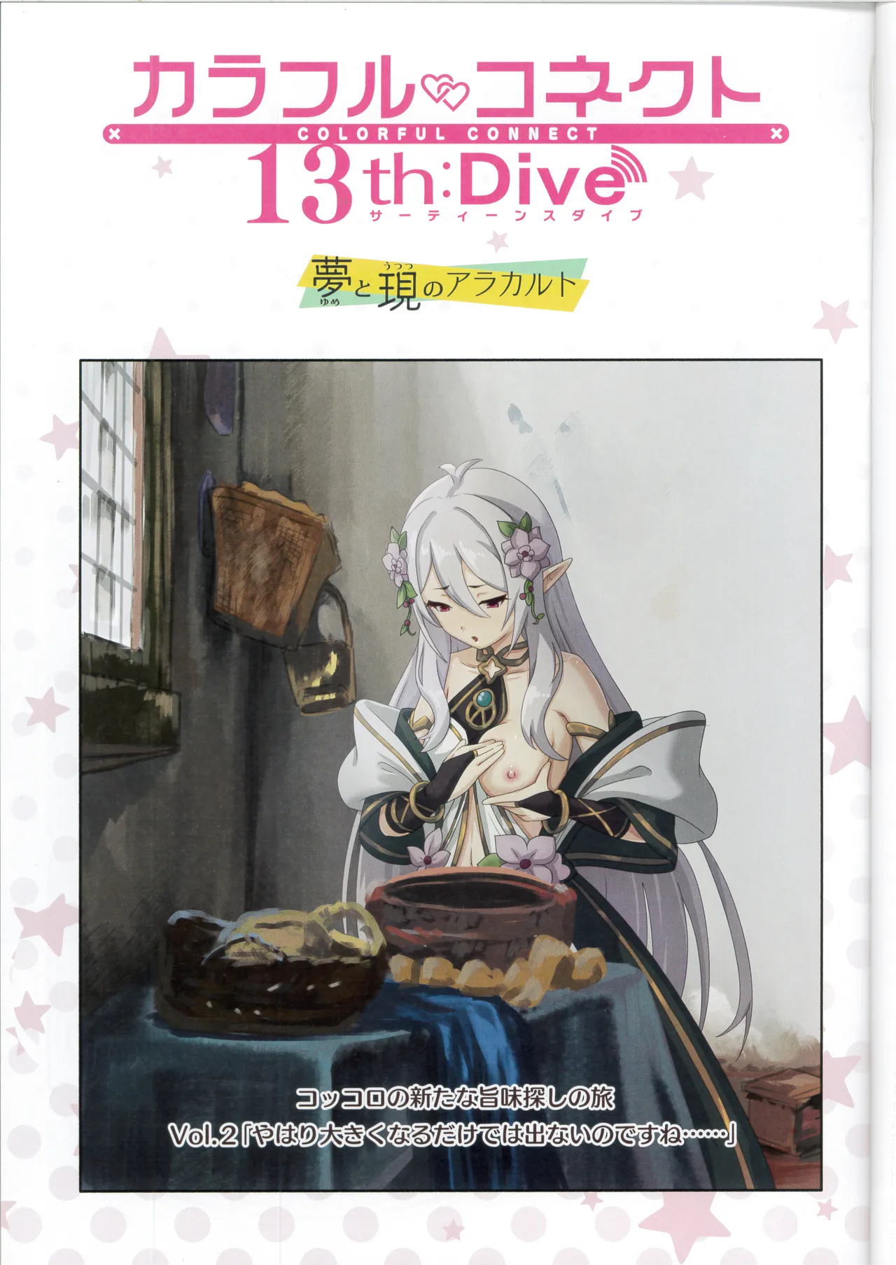 (C107) [MIDDLY (Midorinocha)] Colorful Connect 13th:Dive (Princess Connect! Re:Dive) numero di immagine  2