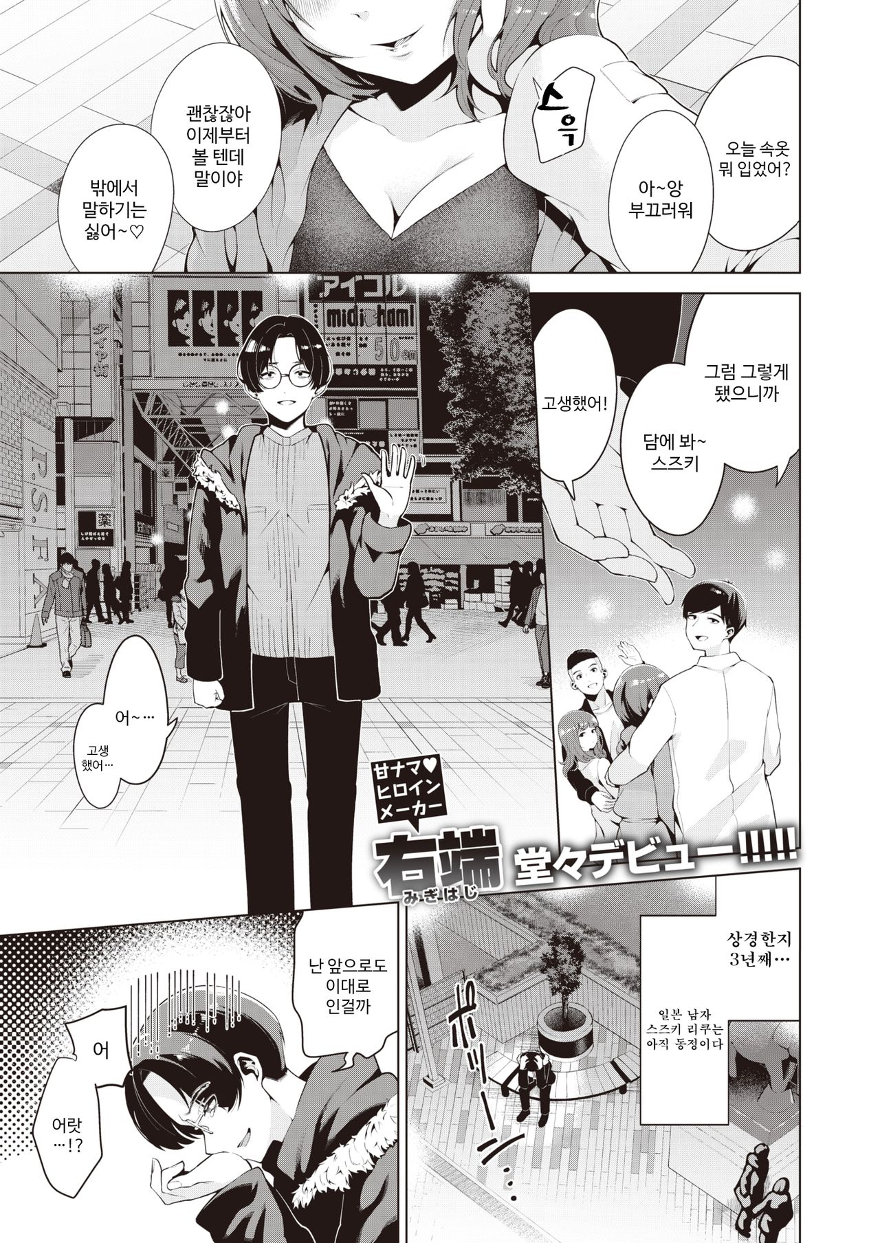 [Migihaji] Koakuma de Yasashii Kimi ni | 소악마이고 상냥한 너에게 (COMIC Kairakuten BEAST 2021-04) [Korean] [Digital] image number 1