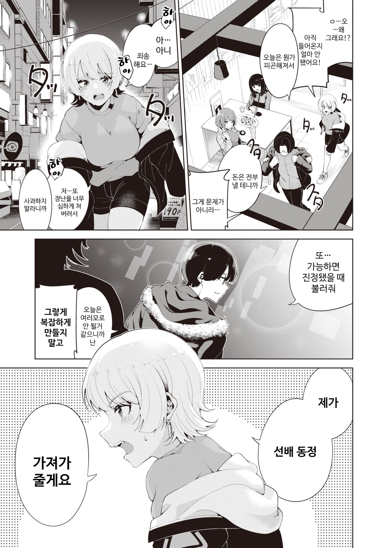 [Migihaji] Koakuma de Yasashii Kimi ni | 소악마이고 상냥한 너에게 (COMIC Kairakuten BEAST 2021-04) [Korean] [Digital] image number 5