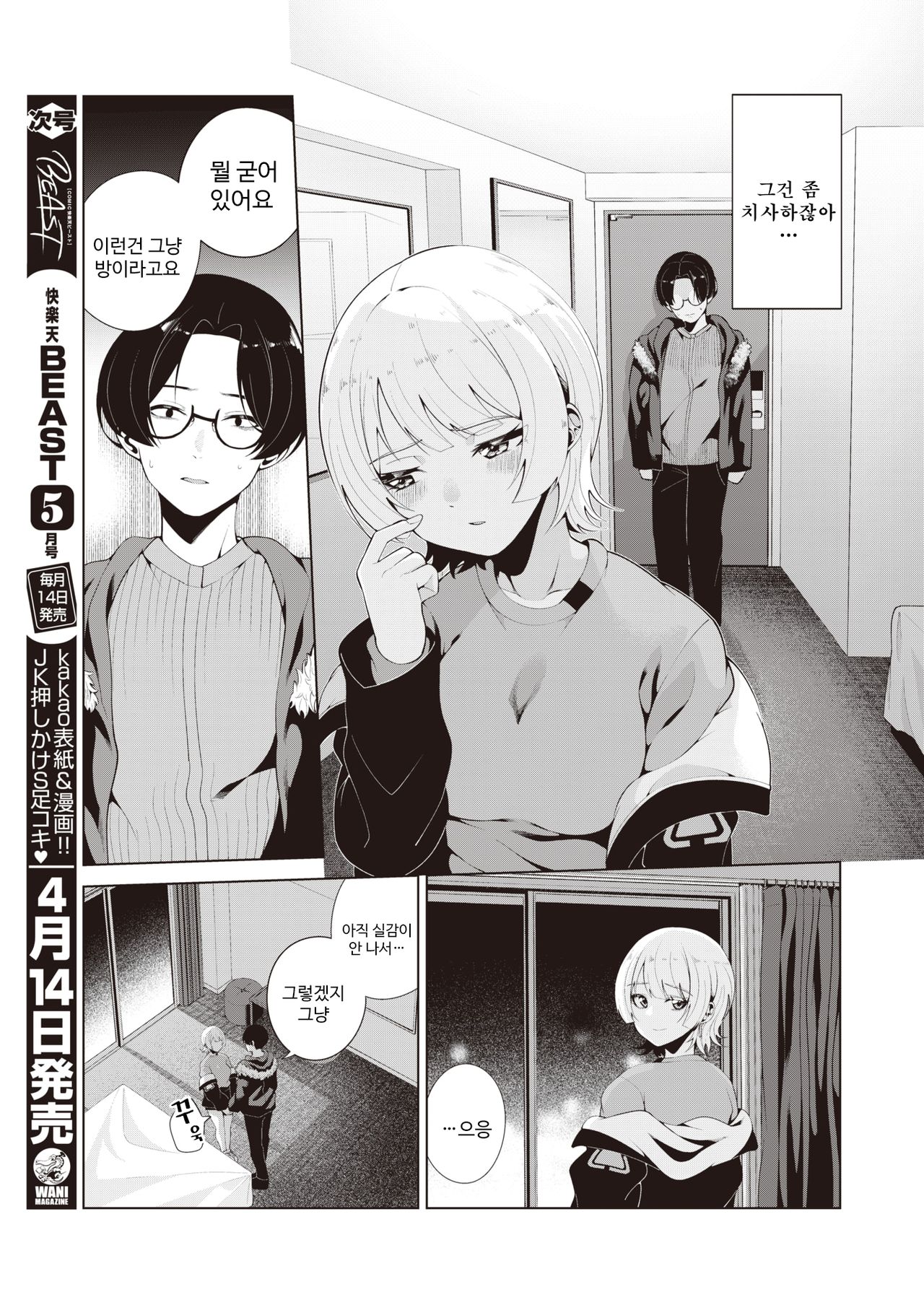 [Migihaji] Koakuma de Yasashii Kimi ni | 소악마이고 상냥한 너에게 (COMIC Kairakuten BEAST 2021-04) [Korean] [Digital] image number 7