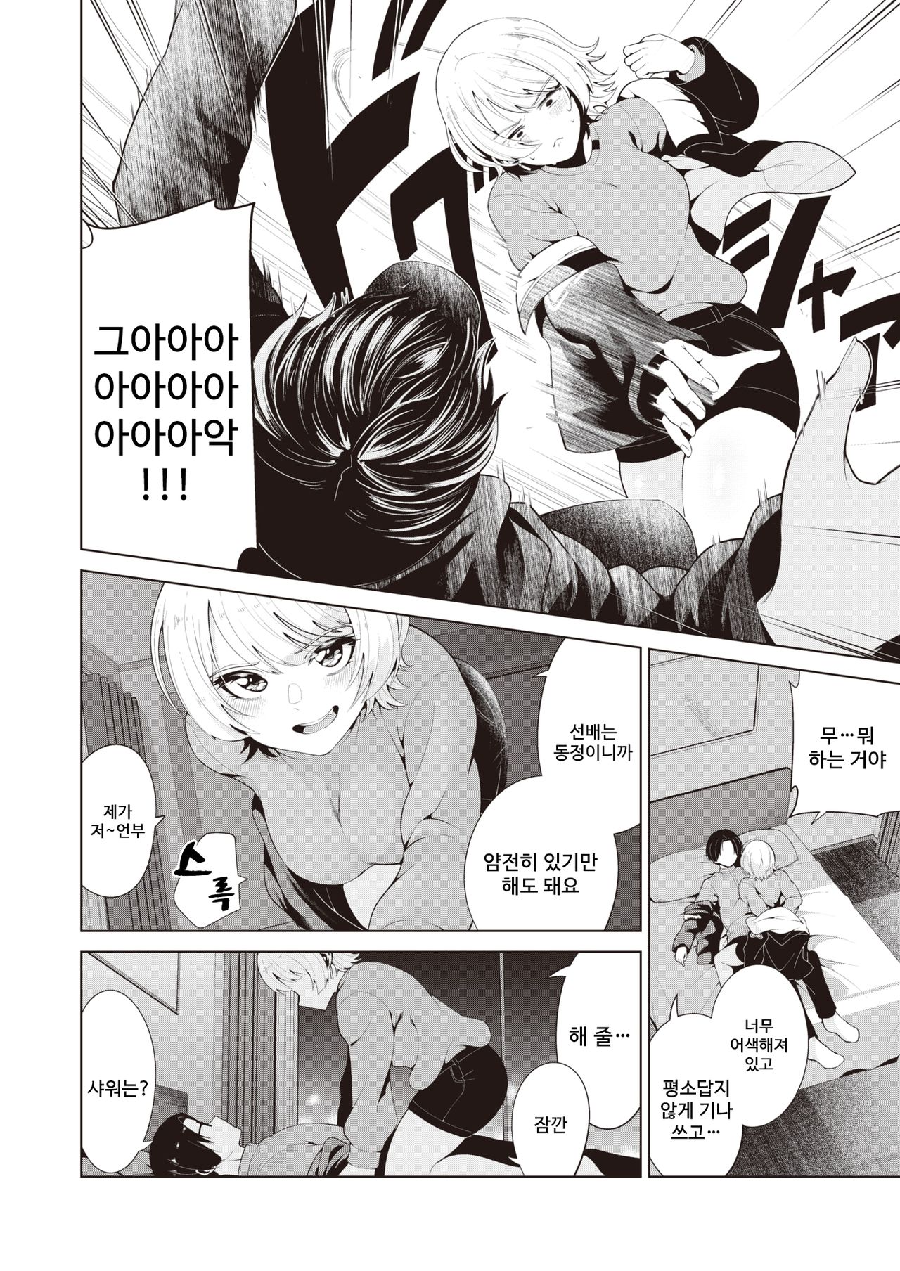 [Migihaji] Koakuma de Yasashii Kimi ni | 소악마이고 상냥한 너에게 (COMIC Kairakuten BEAST 2021-04) [Korean] [Digital] image number 8
