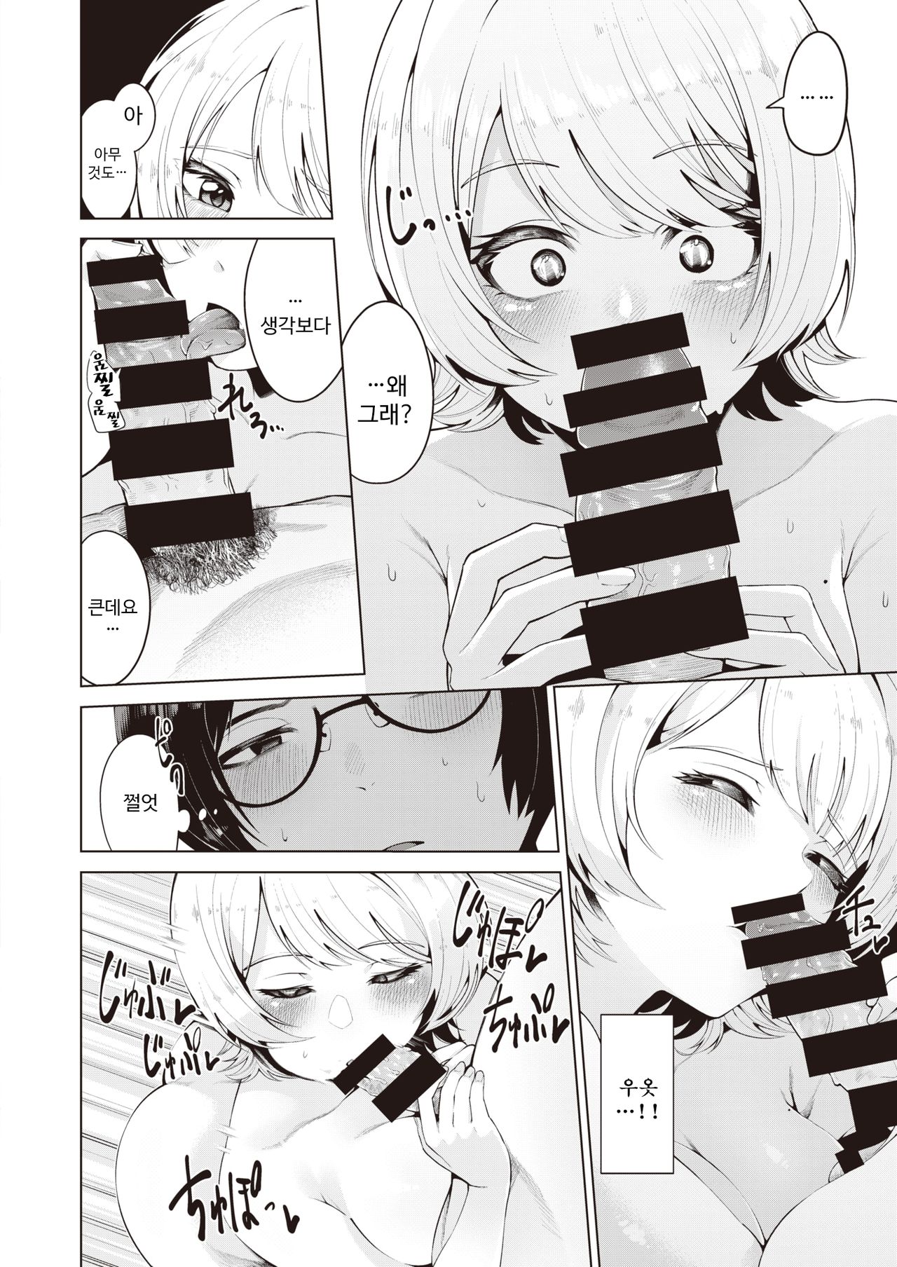 [Migihaji] Koakuma de Yasashii Kimi ni | 소악마이고 상냥한 너에게 (COMIC Kairakuten BEAST 2021-04) [Korean] [Digital] image number 12