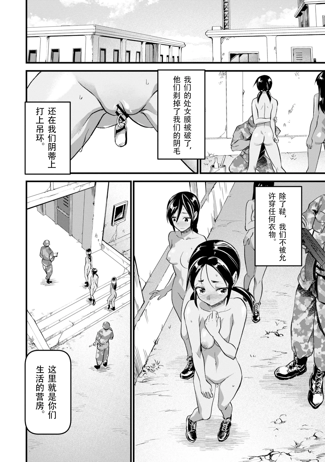 [Matsumoto Kei] Mesu Kunren | 牝女集训营 (Nikugyaku Egoism) [Chinese] [北航考研人个人汉化][Digital] 8eme image