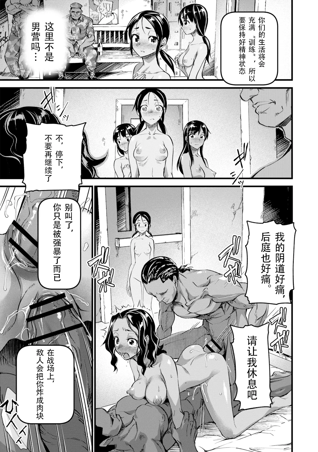 [Matsumoto Kei] Mesu Kunren | 牝女集训营 (Nikugyaku Egoism) [Chinese] [北航考研人个人汉化][Digital] 9eme image