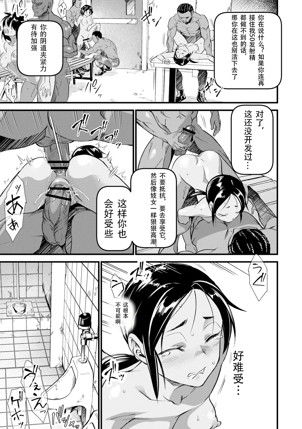 [Matsumoto Kei] Mesu Kunren | 牝女集训营 (Nikugyaku Egoism) [Chinese] [北航考研人个人汉化][Digital] 13eme image