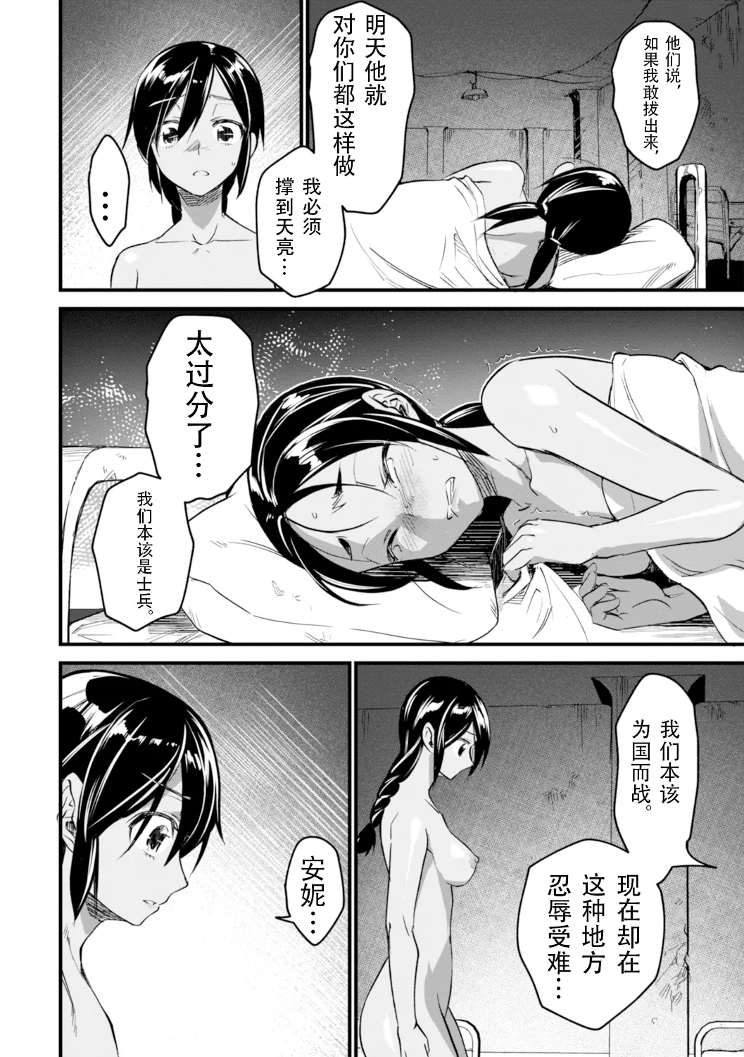 [Matsumoto Kei] Mesu Kunren | 牝女集训营 (Nikugyaku Egoism) [Chinese] [北航考研人个人汉化][Digital] 16eme image