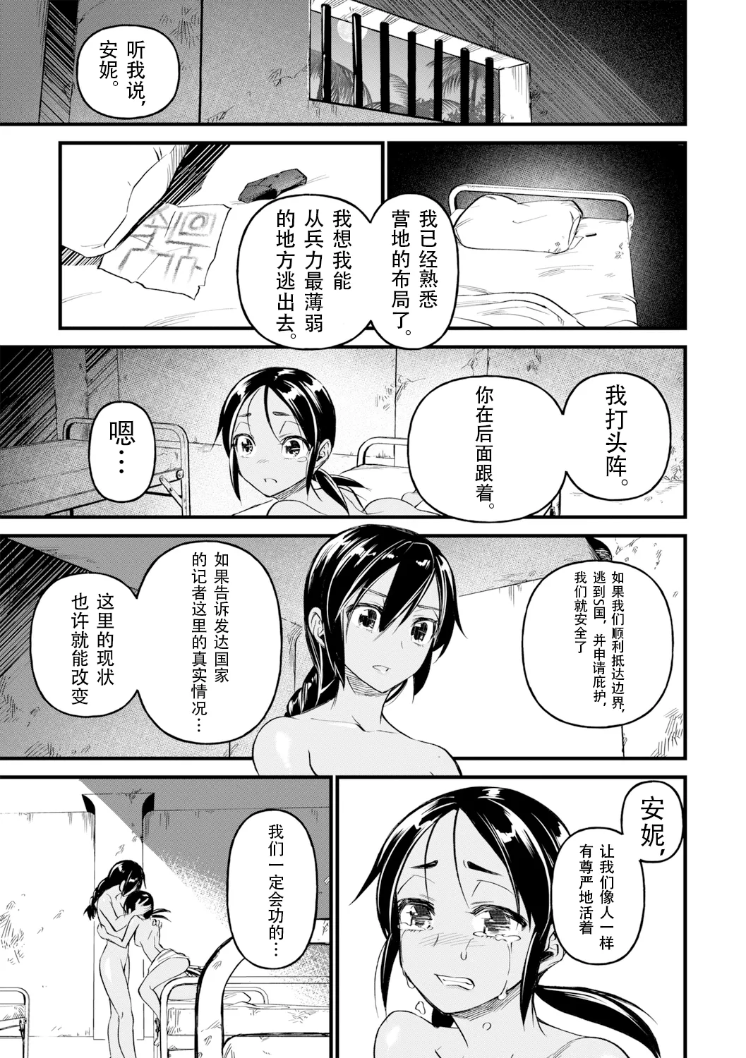 [Matsumoto Kei] Mesu Kunren | 牝女集训营 (Nikugyaku Egoism) [Chinese] [北航考研人个人汉化][Digital] 17eme image