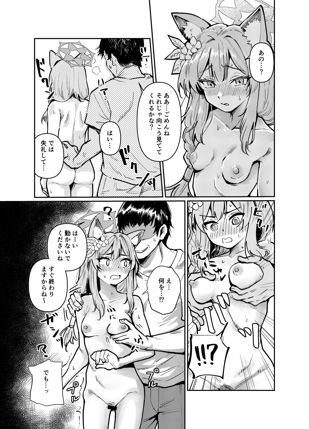 [Tenkiame (Yuki Wosora)]Watashi ni idol oshiete kuremasu ka? (Blue Archive) [Digital] numero di immagine  7