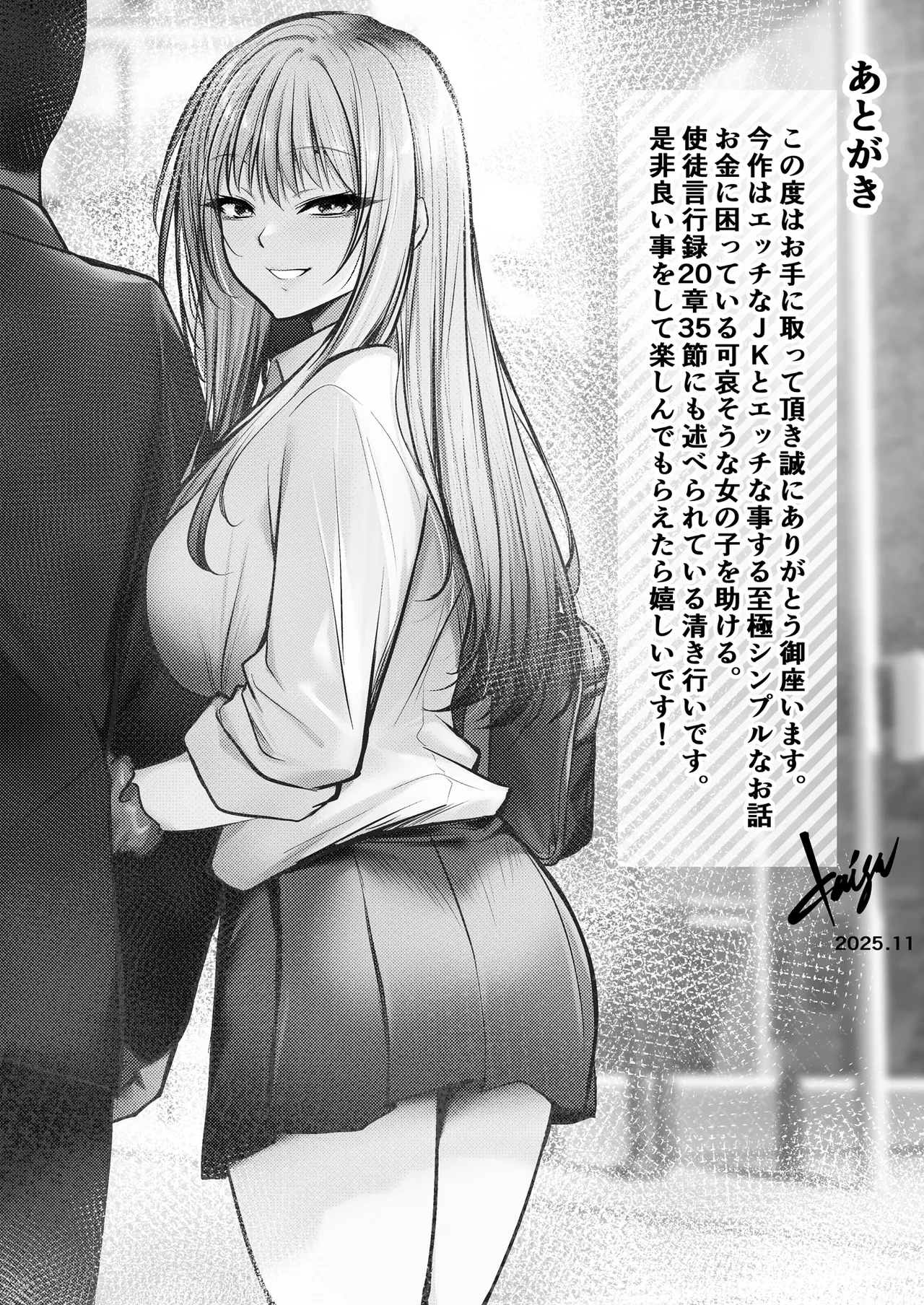 [HELLTER SKELTER (kaiga)] Papa-katsu JK Namahame Katsudou Nisshi 이미지 번호 27