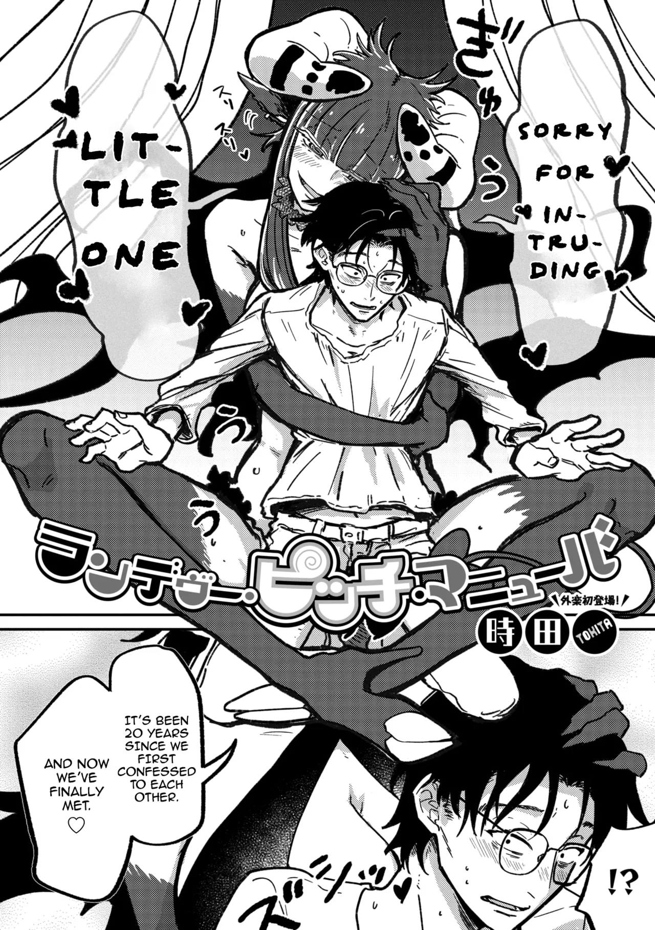 [Tokita] Rendezvous Pitch Maneuver (COMIC GAIRA Vol. 19) [English] 이미지 번호 7