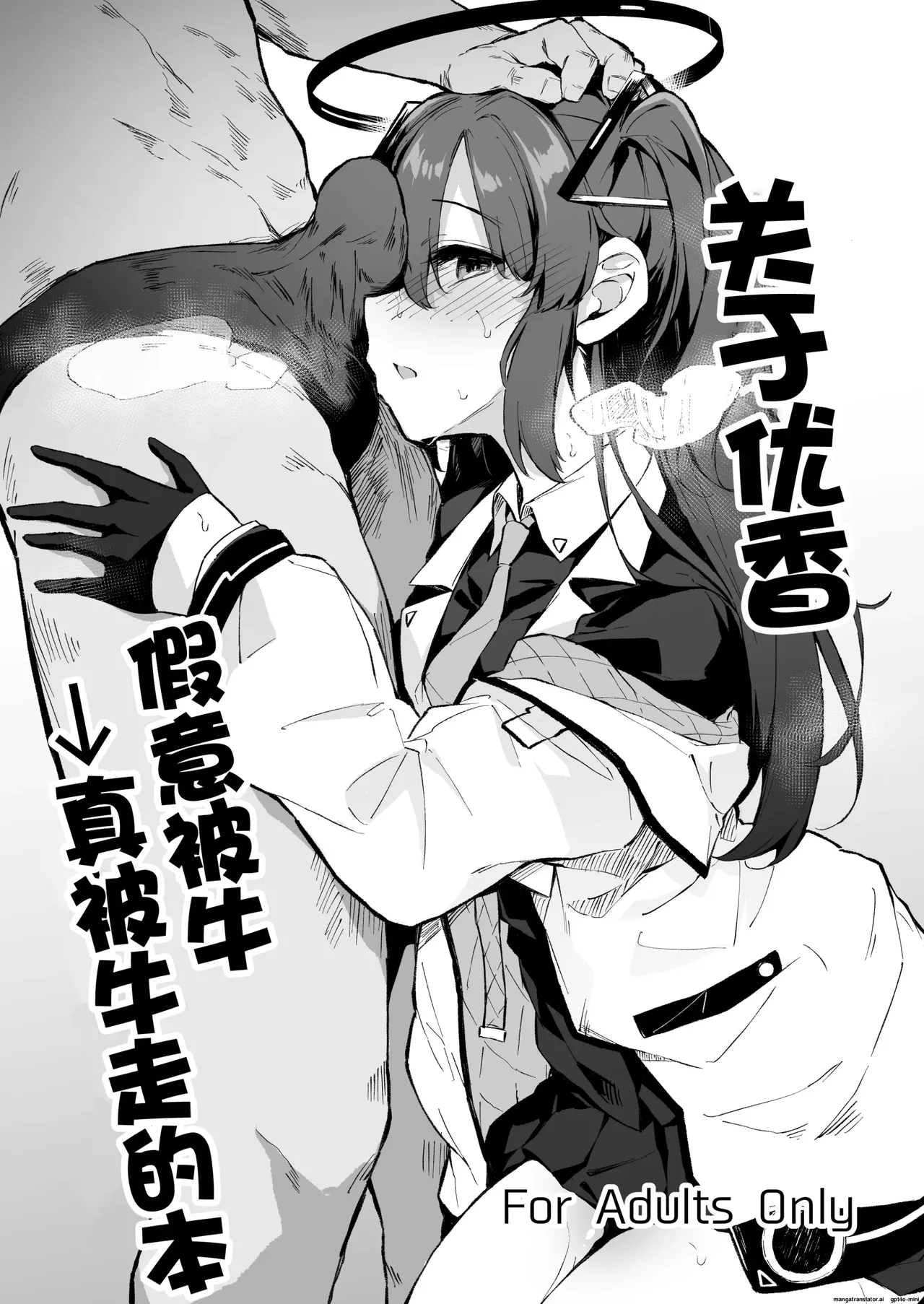 [Hiiro no Kenkyuushitsu (Hitoi)][Español] Yuuka Netorase → Netorare Hon (Blue Archive) Bildnummer 1