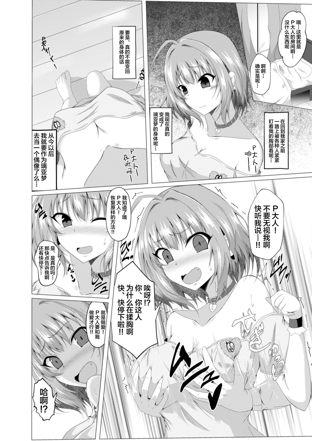 [Taketombo (Naba)] Riamu to P ga Irekawaru Hon (THE IDOLM@STER CINDERELLA GIRLS)  [Chinese] [紫苑汉化组] [Digital] image number 6
