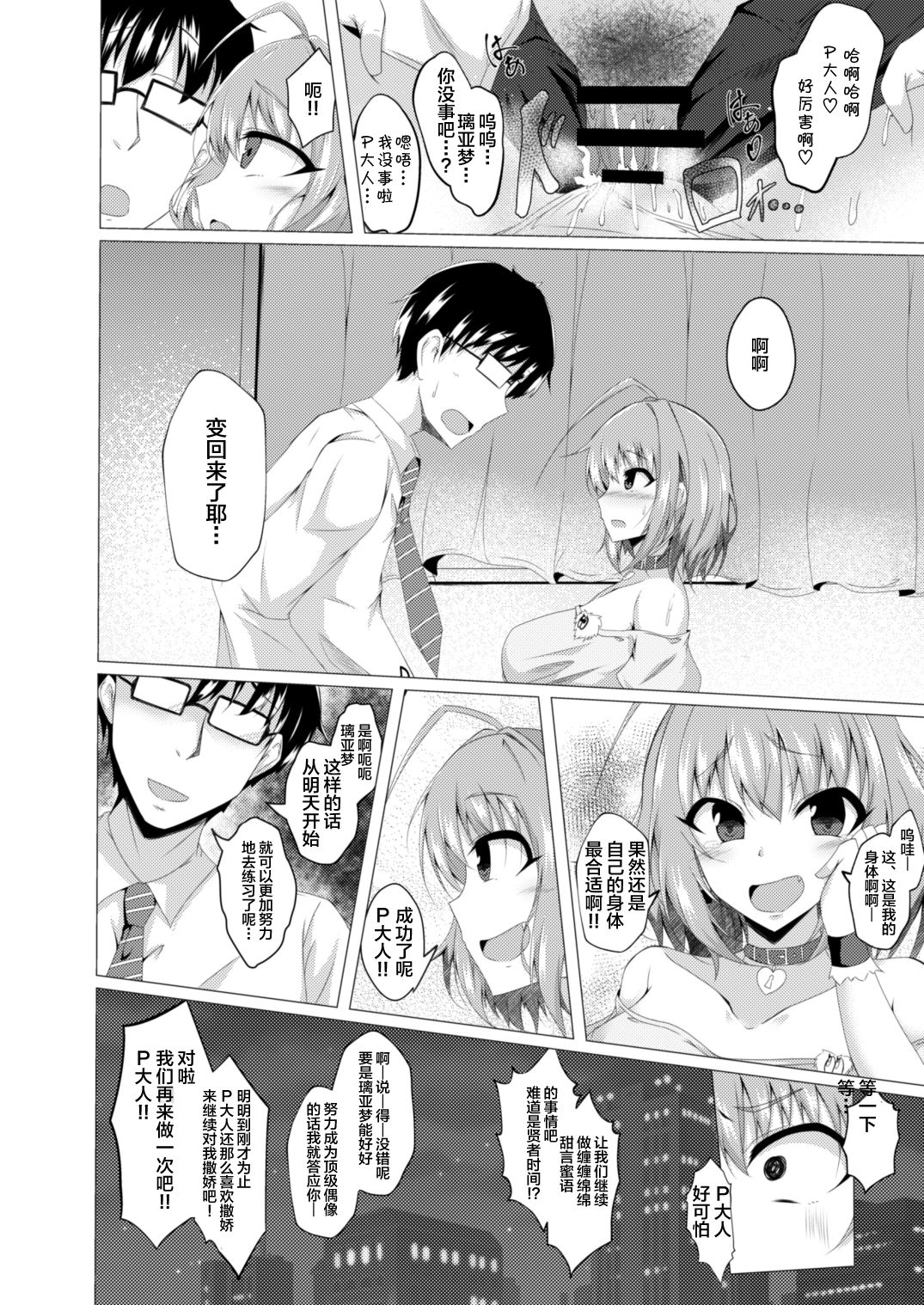 [Taketombo (Naba)] Riamu to P ga Irekawaru Hon (THE IDOLM@STER CINDERELLA GIRLS)  [Chinese] [紫苑汉化组] [Digital] image number 18