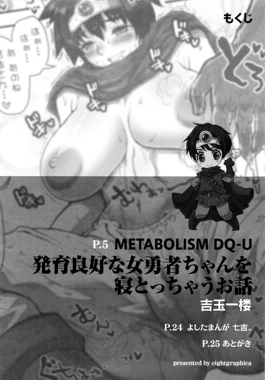 (C82) [8graphica (Yoshitama Ichirou, Nanakichi.)] Metabolism DQ-U Hatsuiku Ryoukou na Onna Yuusha wo Netocchau Ohanashi. (Dragon Quest III) [Spanish] {Lanerte} 图片编号 3