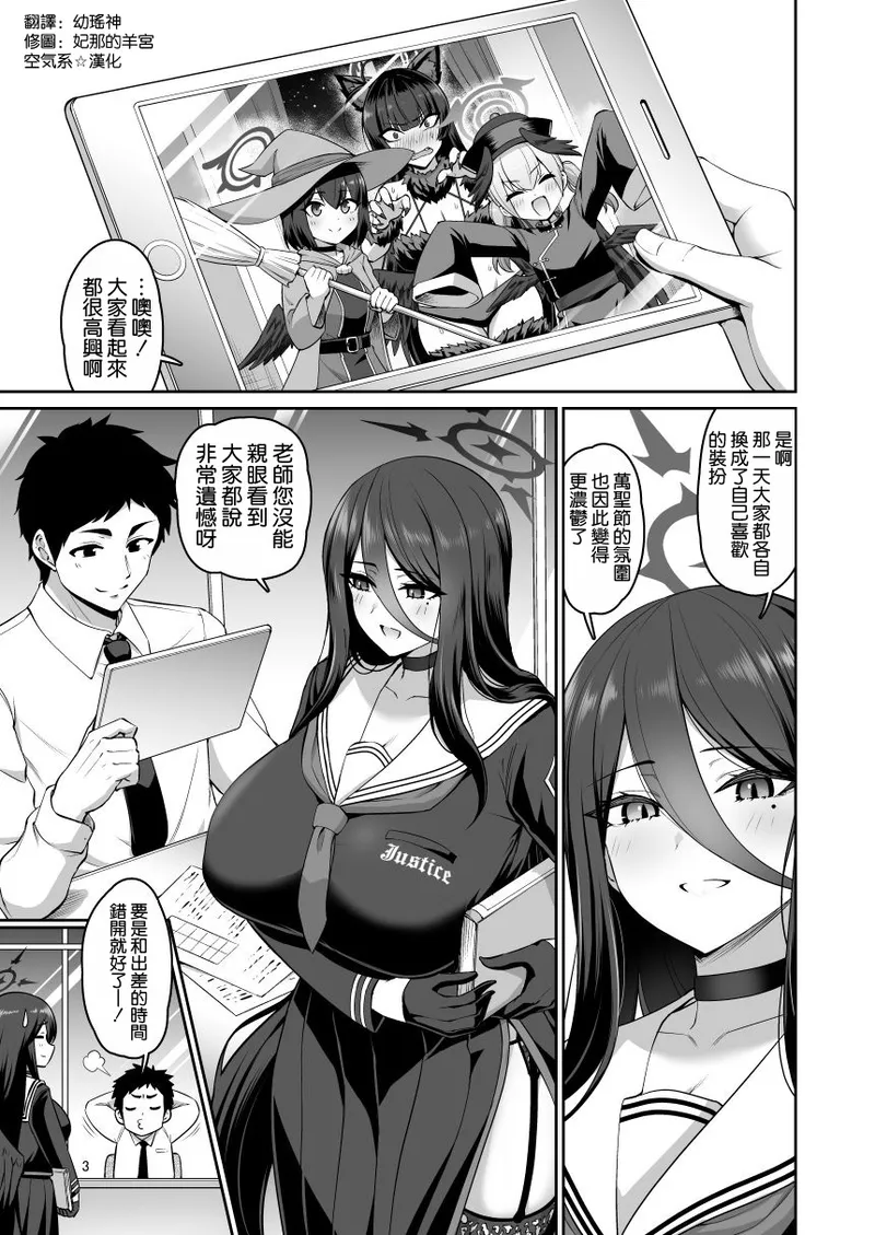 [Urasazan (Minamino Sazan)] Kanojo ga Inma ni Kigaetara (Blue Archive) [Chinese] [空気系☆漢化] [Digital] 이미지 번호 3