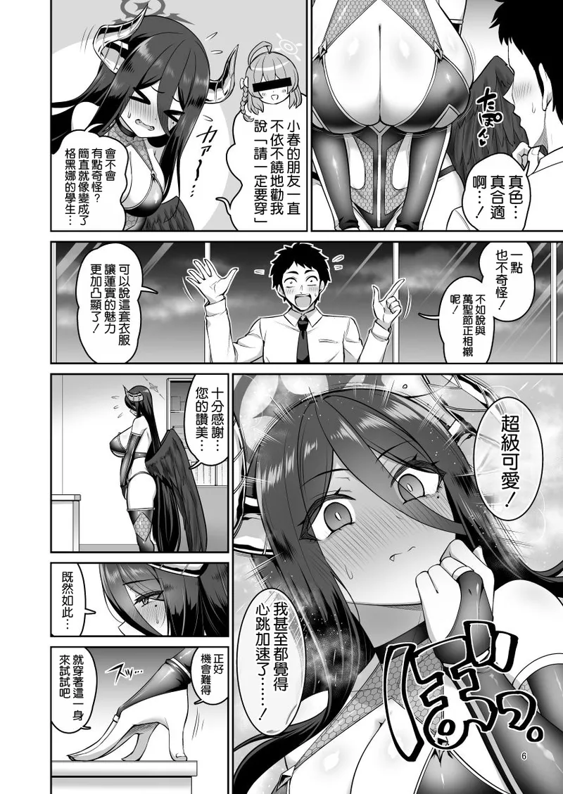 [Urasazan (Minamino Sazan)] Kanojo ga Inma ni Kigaetara (Blue Archive) [Chinese] [空気系☆漢化] [Digital] 이미지 번호 6