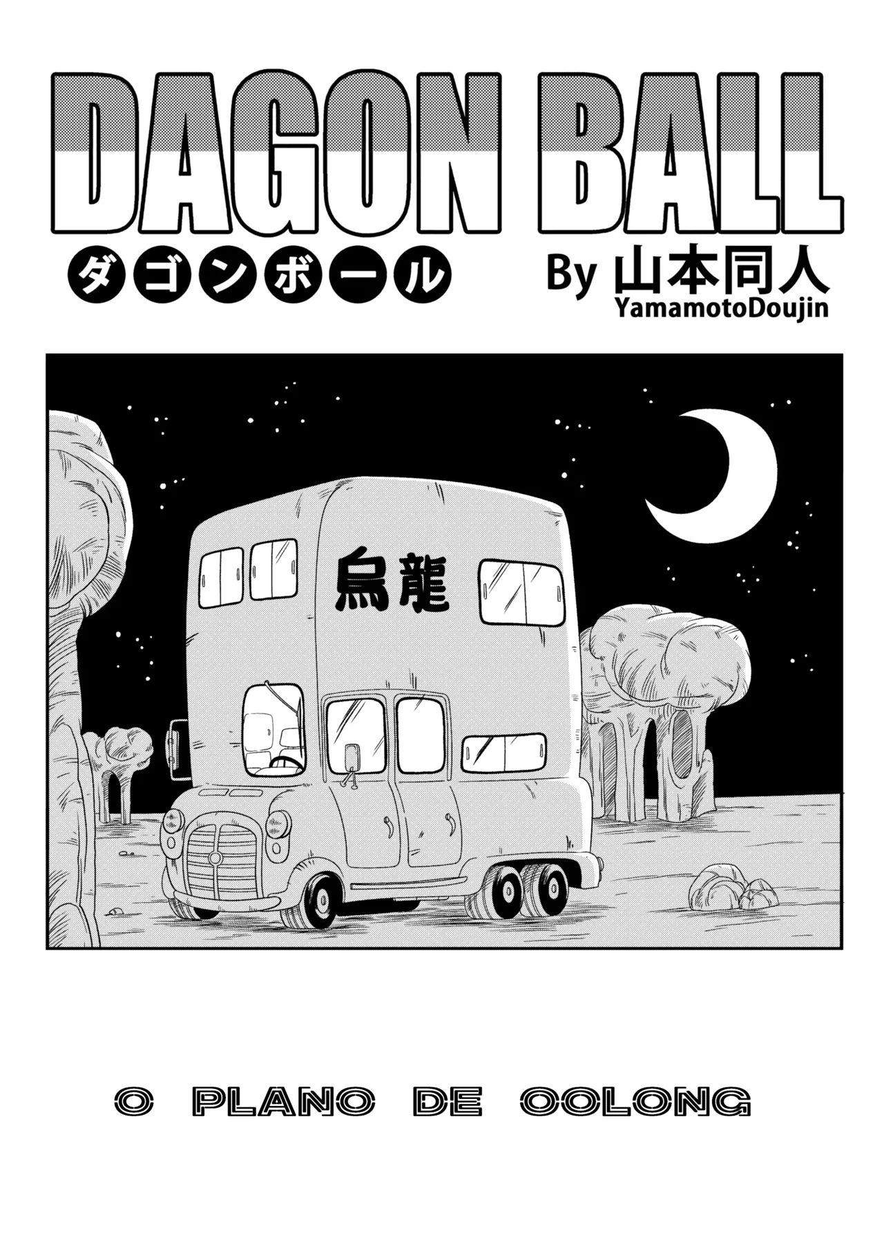 Dragon Ball - O Plano de Oolong 画像番号 3