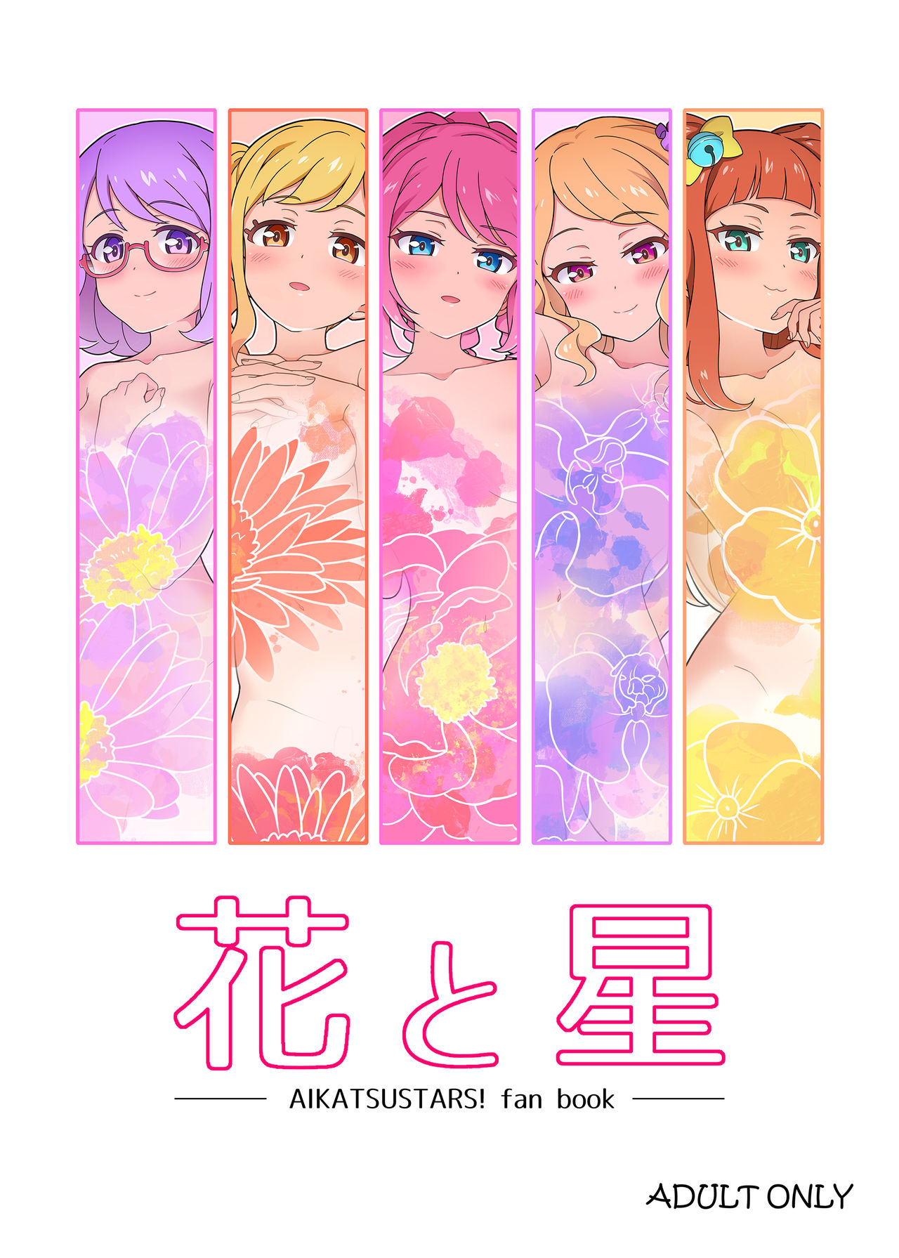 [Yoban Left (Yoban)] Hana to Hoshi (Aikatsu Stars!) [Digital] image number 1