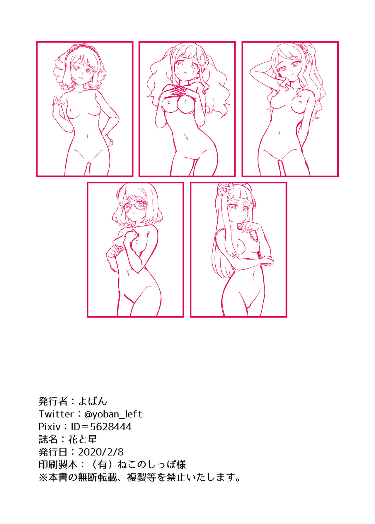 [Yoban Left (Yoban)] Hana to Hoshi (Aikatsu Stars!) [Digital] image number 18