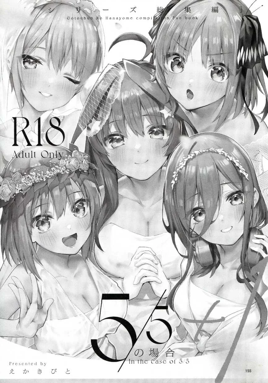 (C100) [Circle-FIORE (Ekakibit)] 5／5 no Baai +1｜5 de 5 Situaciones y 1 más (Gotoubun no Hanayome) [Spanish] [Darkss 153] изображение № 3