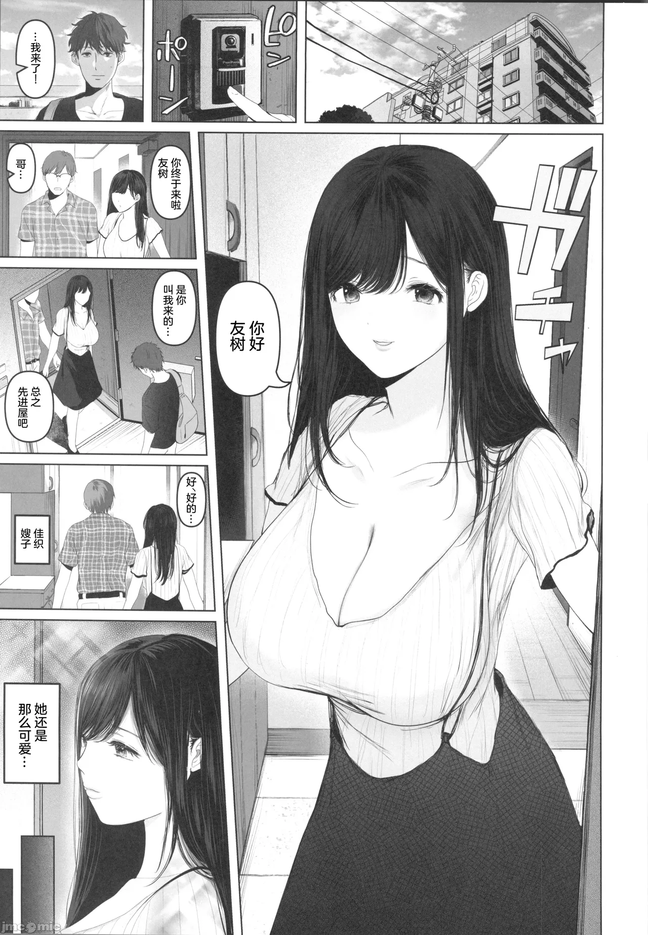 [とろとろ夢ばなな(夢木ばなな)]ずっと好きだった元グラドルの爆乳兄嫁と種付け交尾しまくる3日間。[中国翻訳] Bildnummer 2
