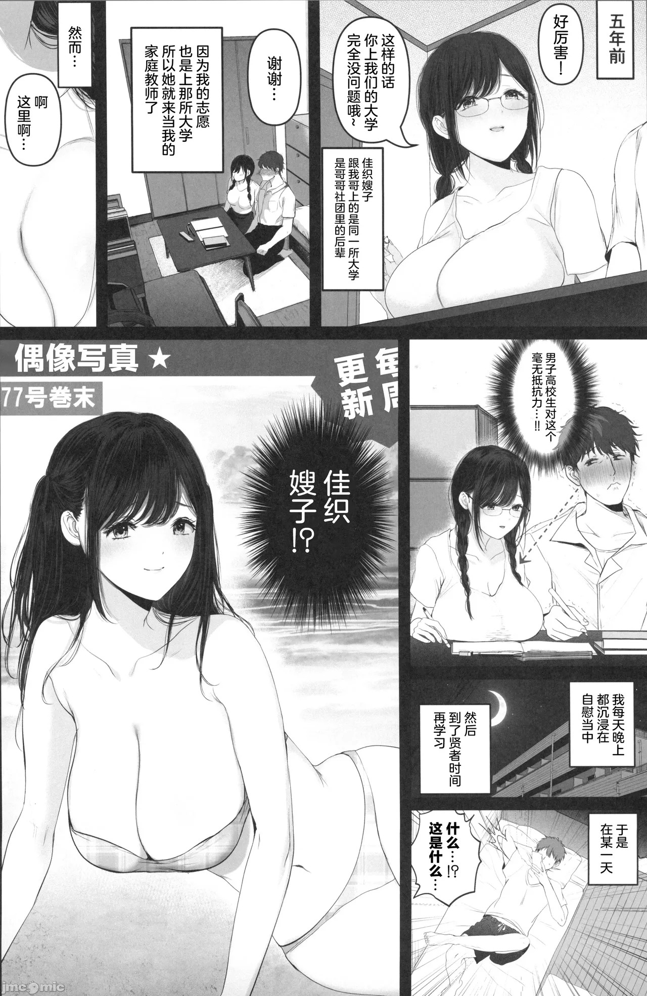 [とろとろ夢ばなな(夢木ばなな)]ずっと好きだった元グラドルの爆乳兄嫁と種付け交尾しまくる3日間。[中国翻訳] Bildnummer 3