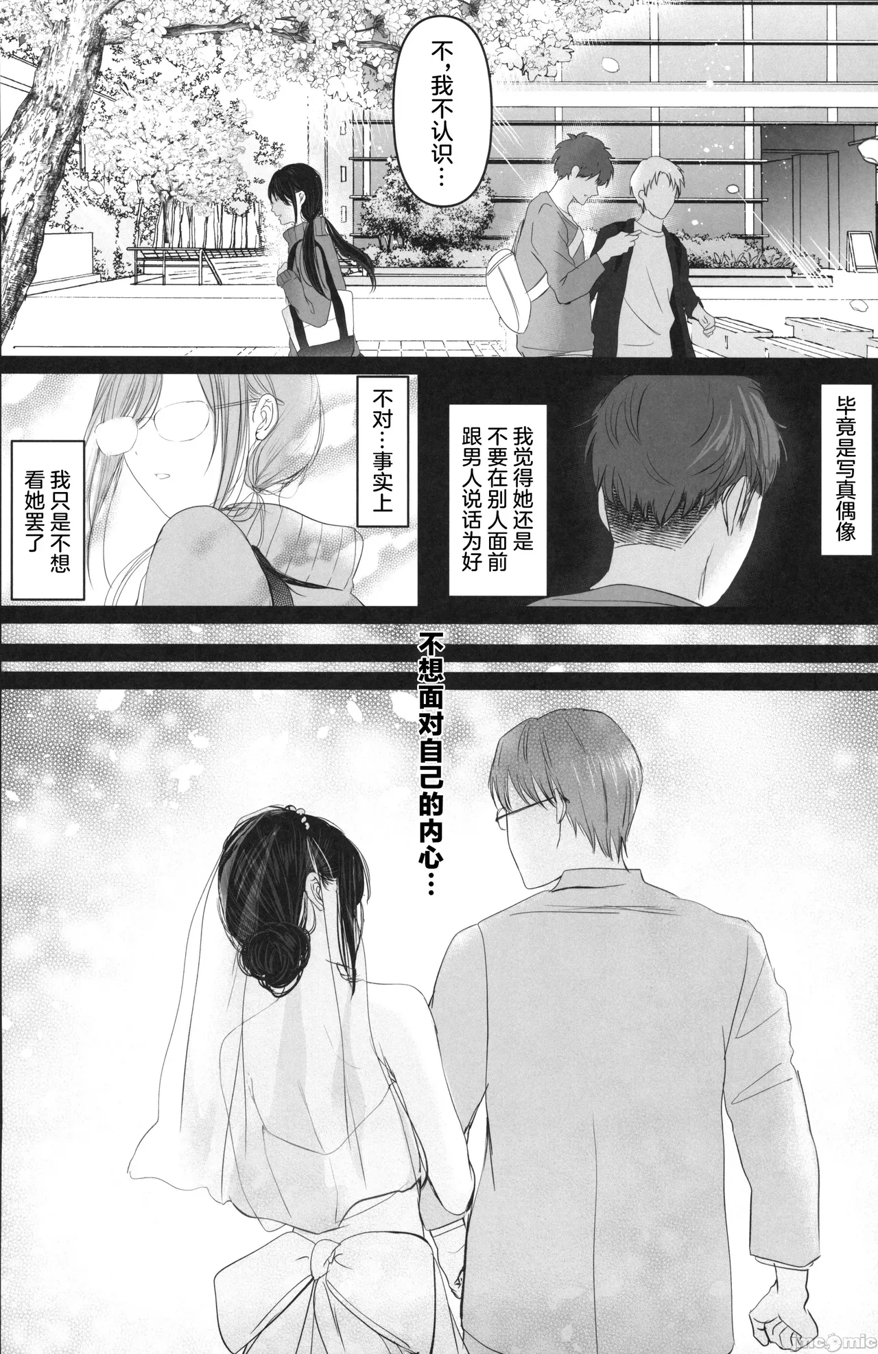 [とろとろ夢ばなな(夢木ばなな)]ずっと好きだった元グラドルの爆乳兄嫁と種付け交尾しまくる3日間。[中国翻訳] Bildnummer 7