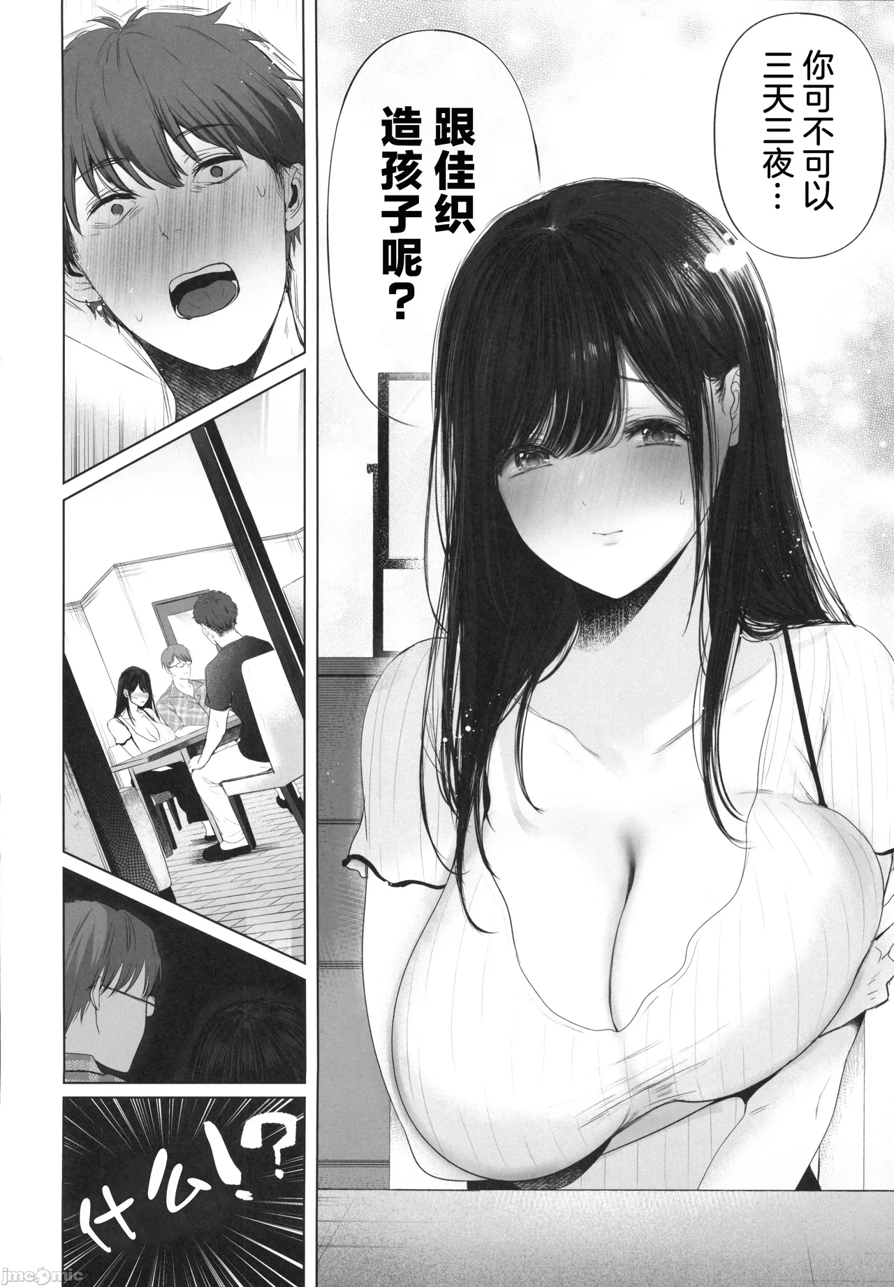[とろとろ夢ばなな(夢木ばなな)]ずっと好きだった元グラドルの爆乳兄嫁と種付け交尾しまくる3日間。[中国翻訳] Bildnummer 9