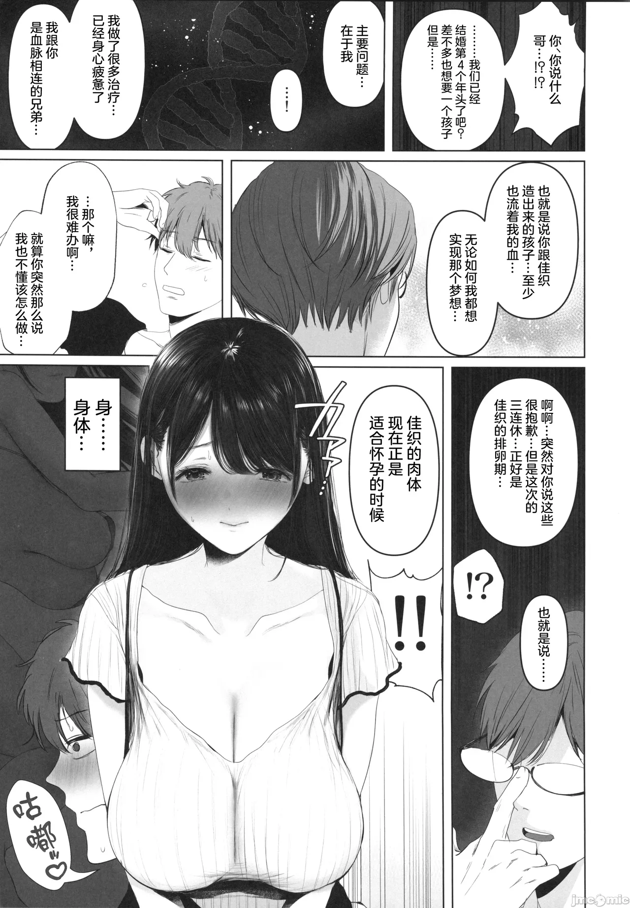 [とろとろ夢ばなな(夢木ばなな)]ずっと好きだった元グラドルの爆乳兄嫁と種付け交尾しまくる3日間。[中国翻訳] Bildnummer 10