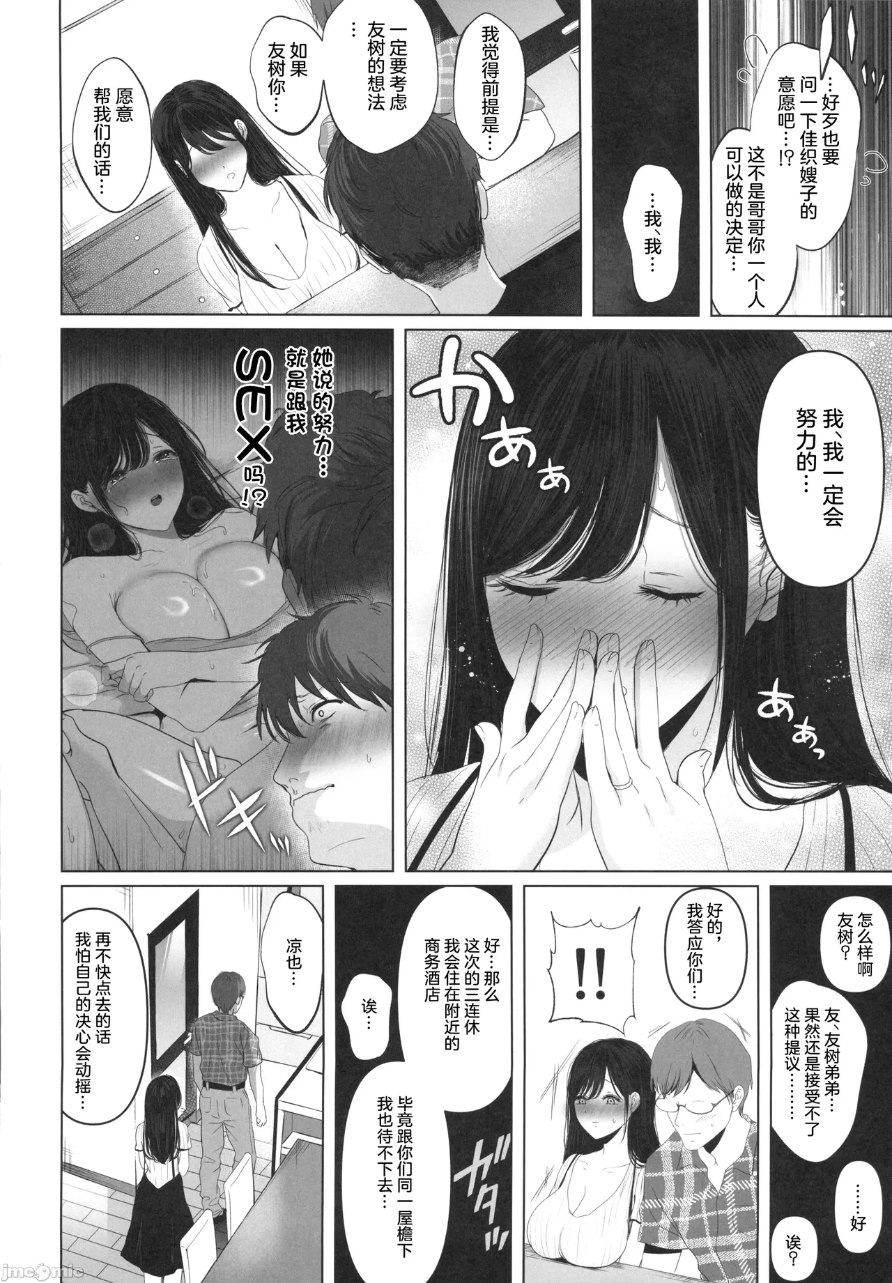 [とろとろ夢ばなな(夢木ばなな)]ずっと好きだった元グラドルの爆乳兄嫁と種付け交尾しまくる3日間。[中国翻訳] Bildnummer 11