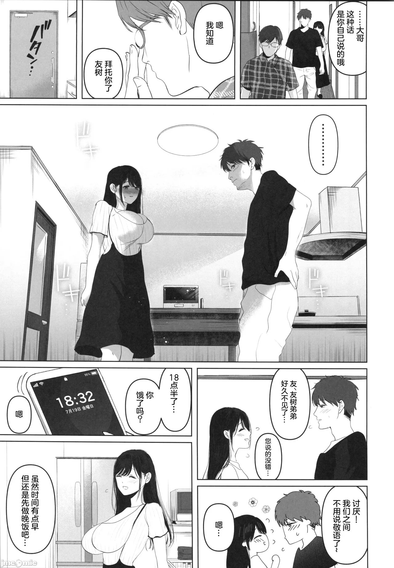 [とろとろ夢ばなな(夢木ばなな)]ずっと好きだった元グラドルの爆乳兄嫁と種付け交尾しまくる3日間。[中国翻訳] Bildnummer 12