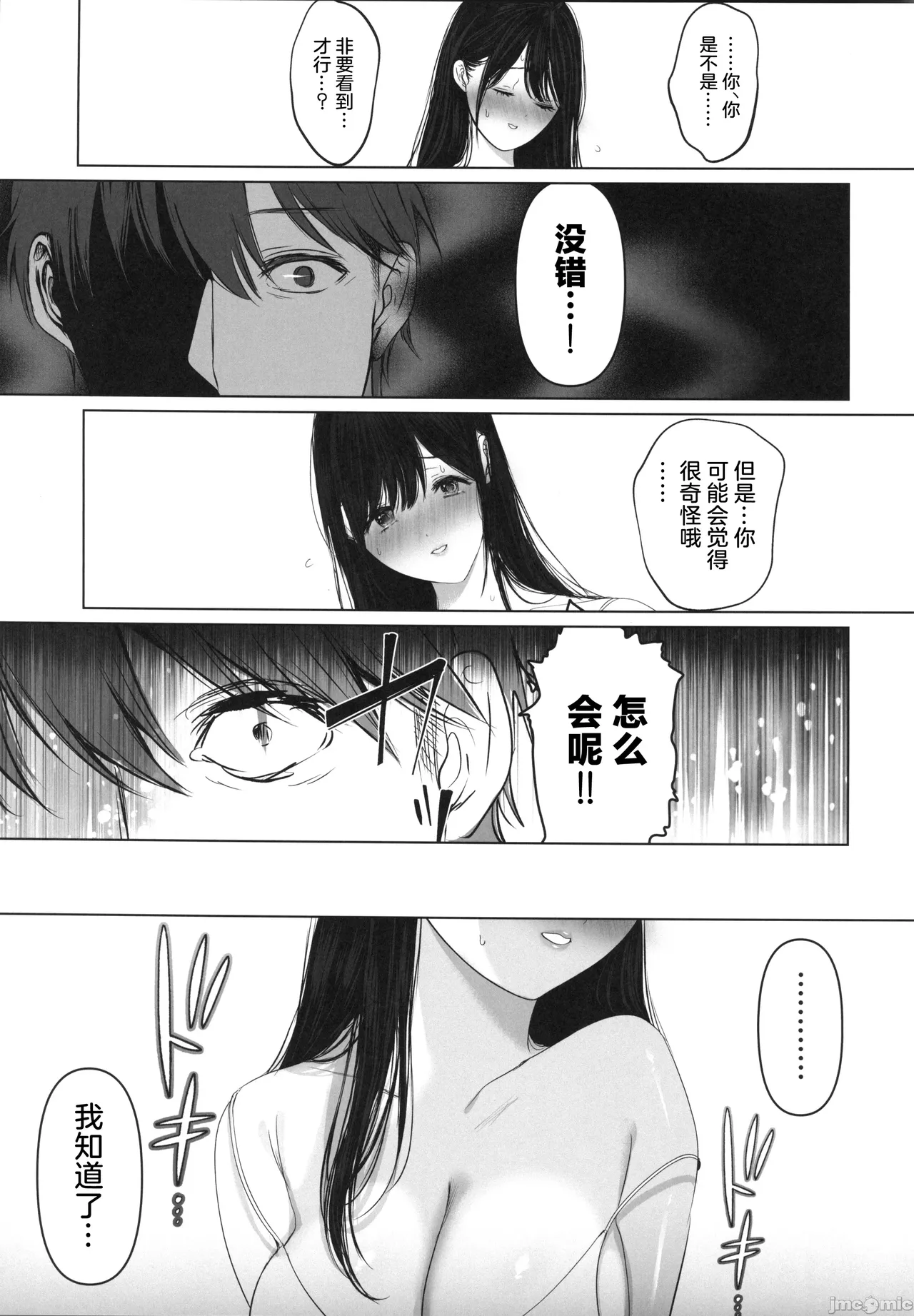 [とろとろ夢ばなな(夢木ばなな)]ずっと好きだった元グラドルの爆乳兄嫁と種付け交尾しまくる3日間。[中国翻訳] Bildnummer 22