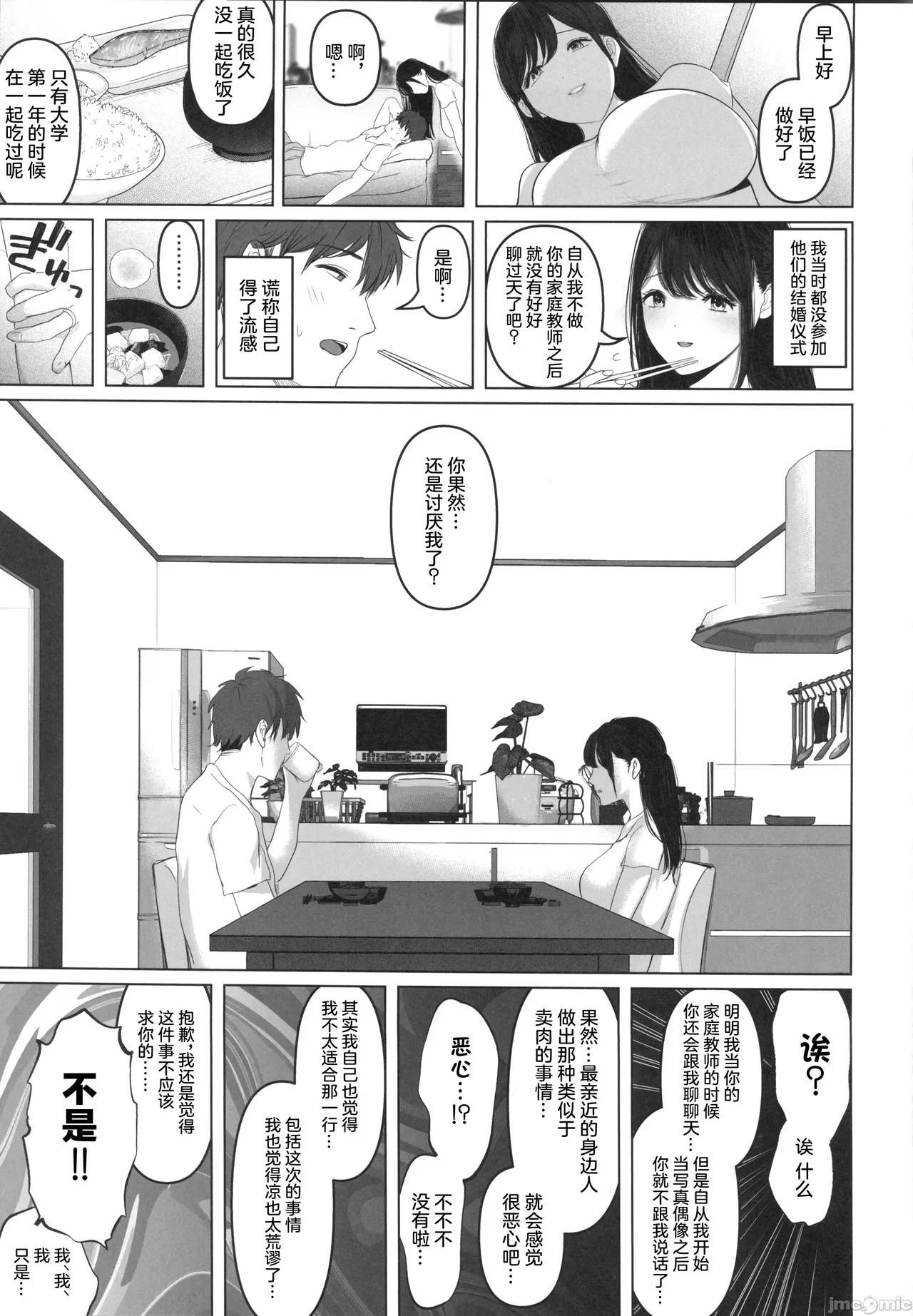 [とろとろ夢ばなな(夢木ばなな)]ずっと好きだった元グラドルの爆乳兄嫁と種付け交尾しまくる3日間。[中国翻訳] Bildnummer 38