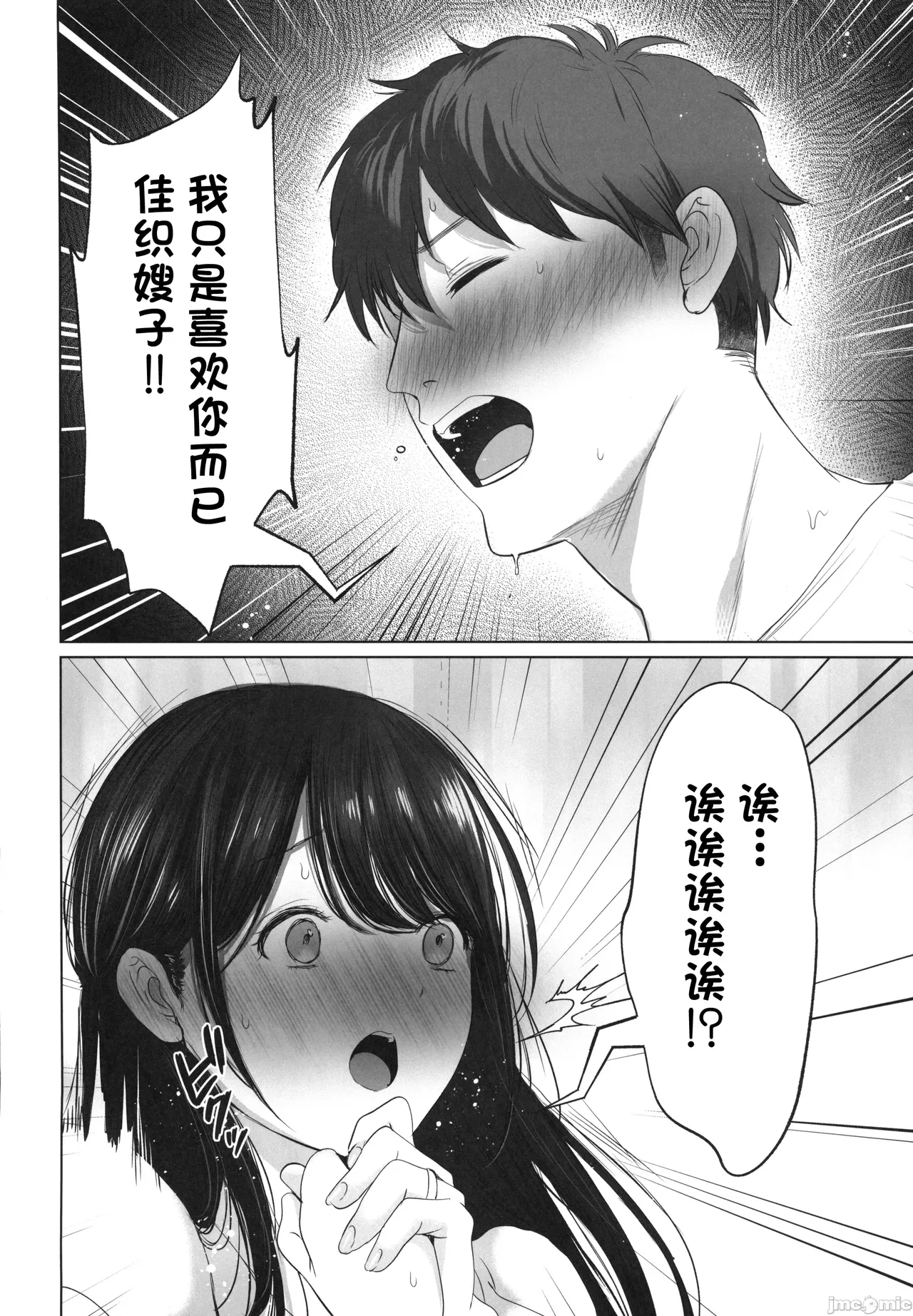 [とろとろ夢ばなな(夢木ばなな)]ずっと好きだった元グラドルの爆乳兄嫁と種付け交尾しまくる3日間。[中国翻訳] Bildnummer 39