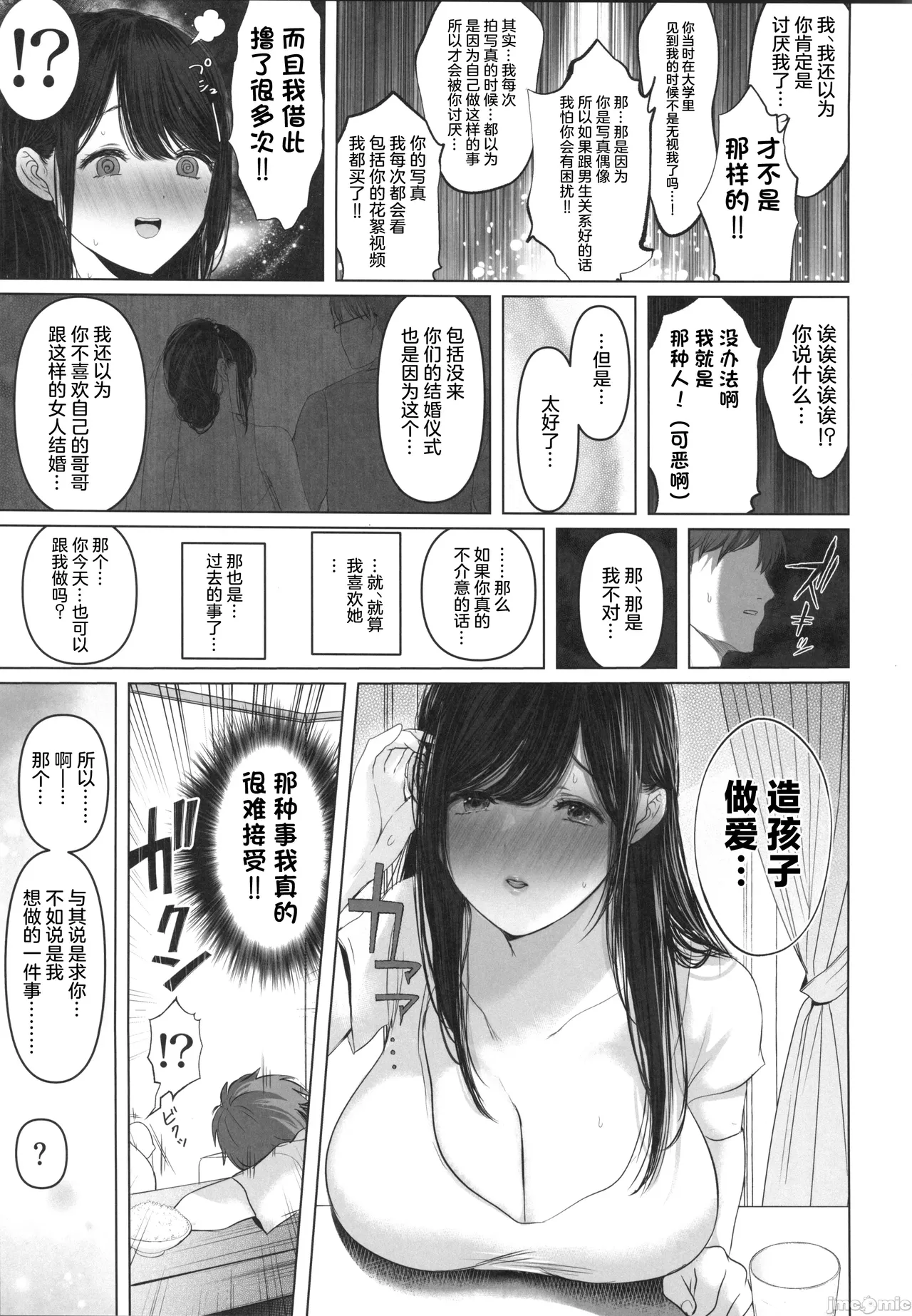[とろとろ夢ばなな(夢木ばなな)]ずっと好きだった元グラドルの爆乳兄嫁と種付け交尾しまくる3日間。[中国翻訳] Bildnummer 40