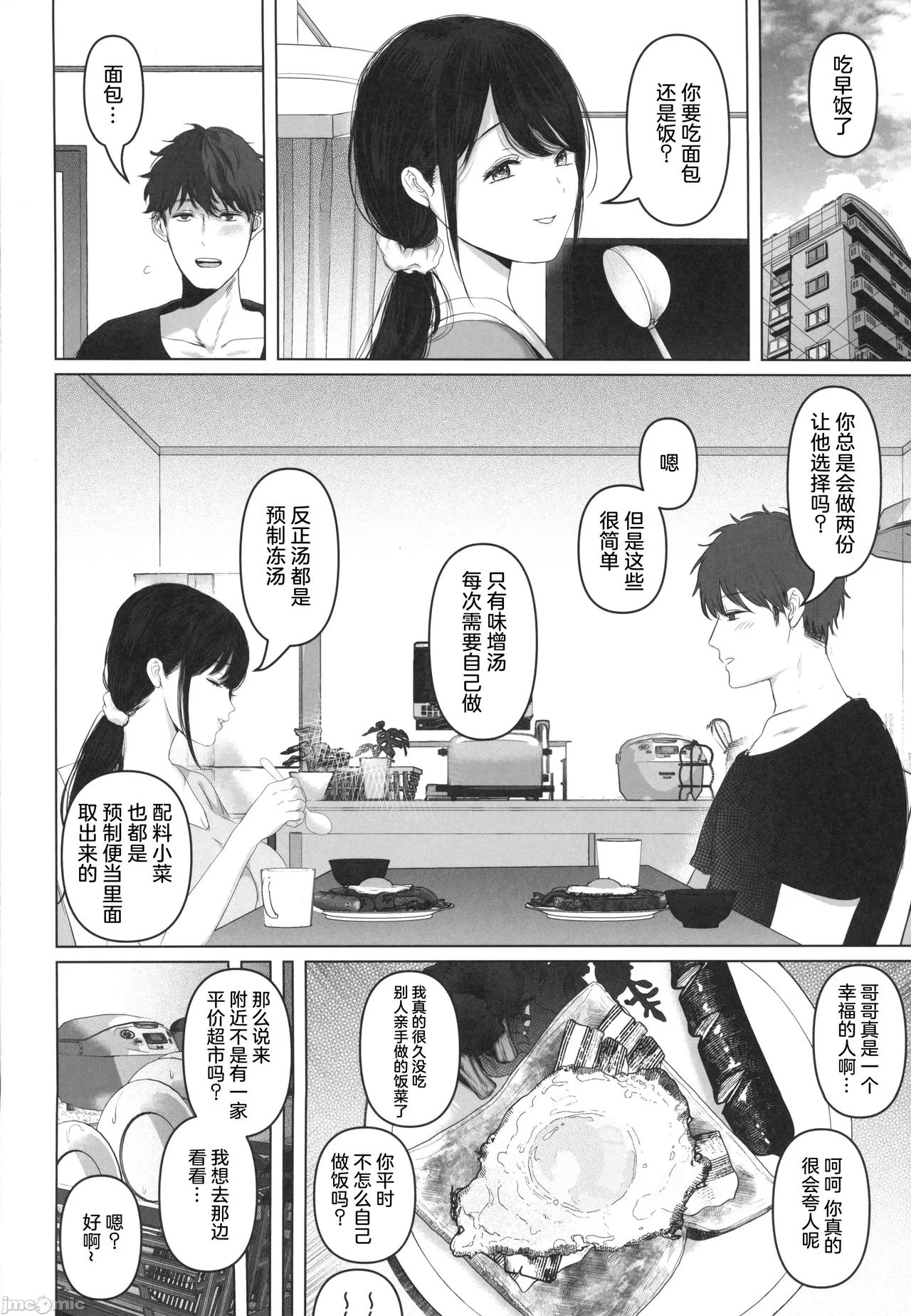 [とろとろ夢ばなな(夢木ばなな)]ずっと好きだった元グラドルの爆乳兄嫁と種付け交尾しまくる3日間。[中国翻訳] Bildnummer 59