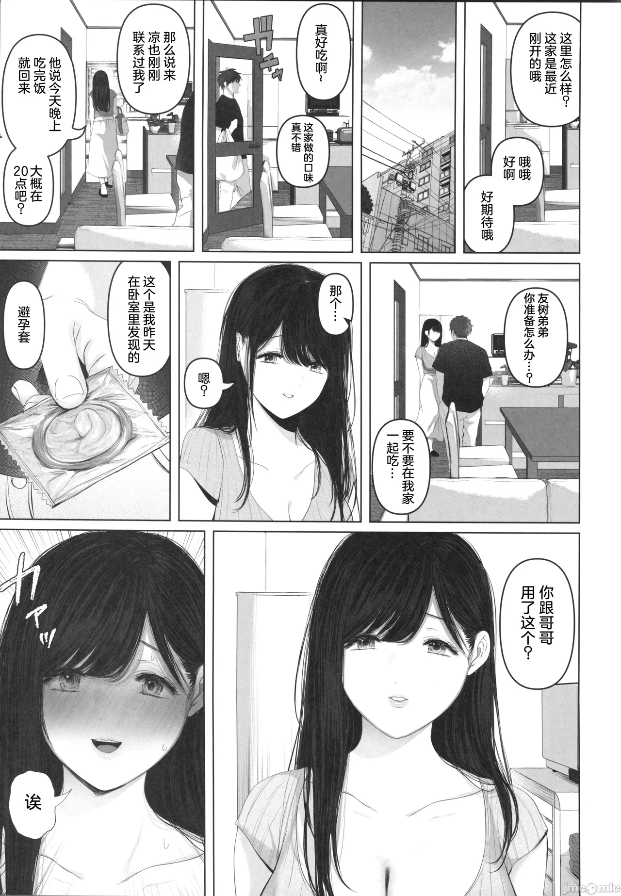 [とろとろ夢ばなな(夢木ばなな)]ずっと好きだった元グラドルの爆乳兄嫁と種付け交尾しまくる3日間。[中国翻訳] Bildnummer 64