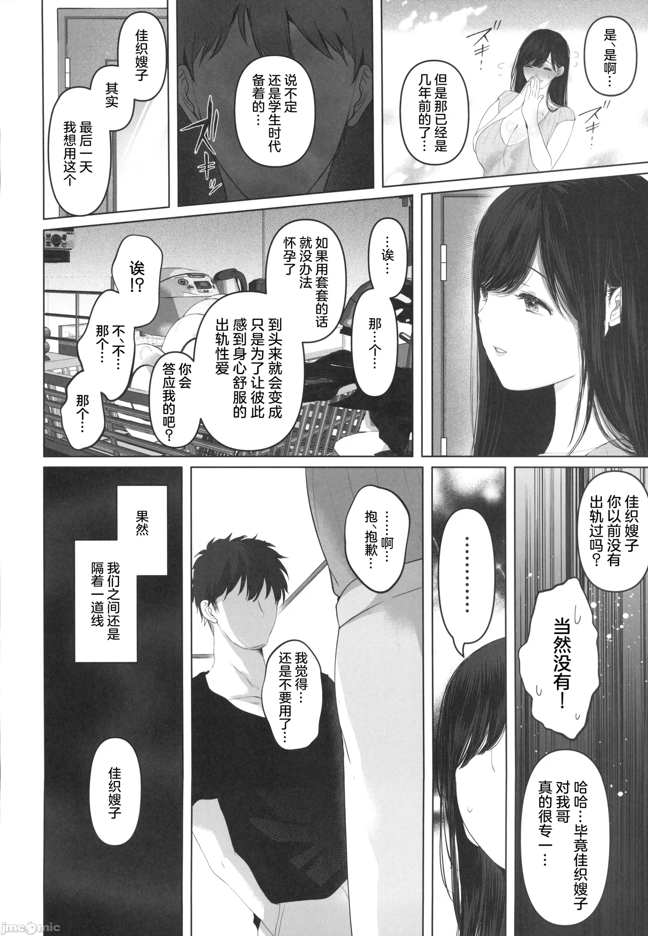 [とろとろ夢ばなな(夢木ばなな)]ずっと好きだった元グラドルの爆乳兄嫁と種付け交尾しまくる3日間。[中国翻訳] Bildnummer 65