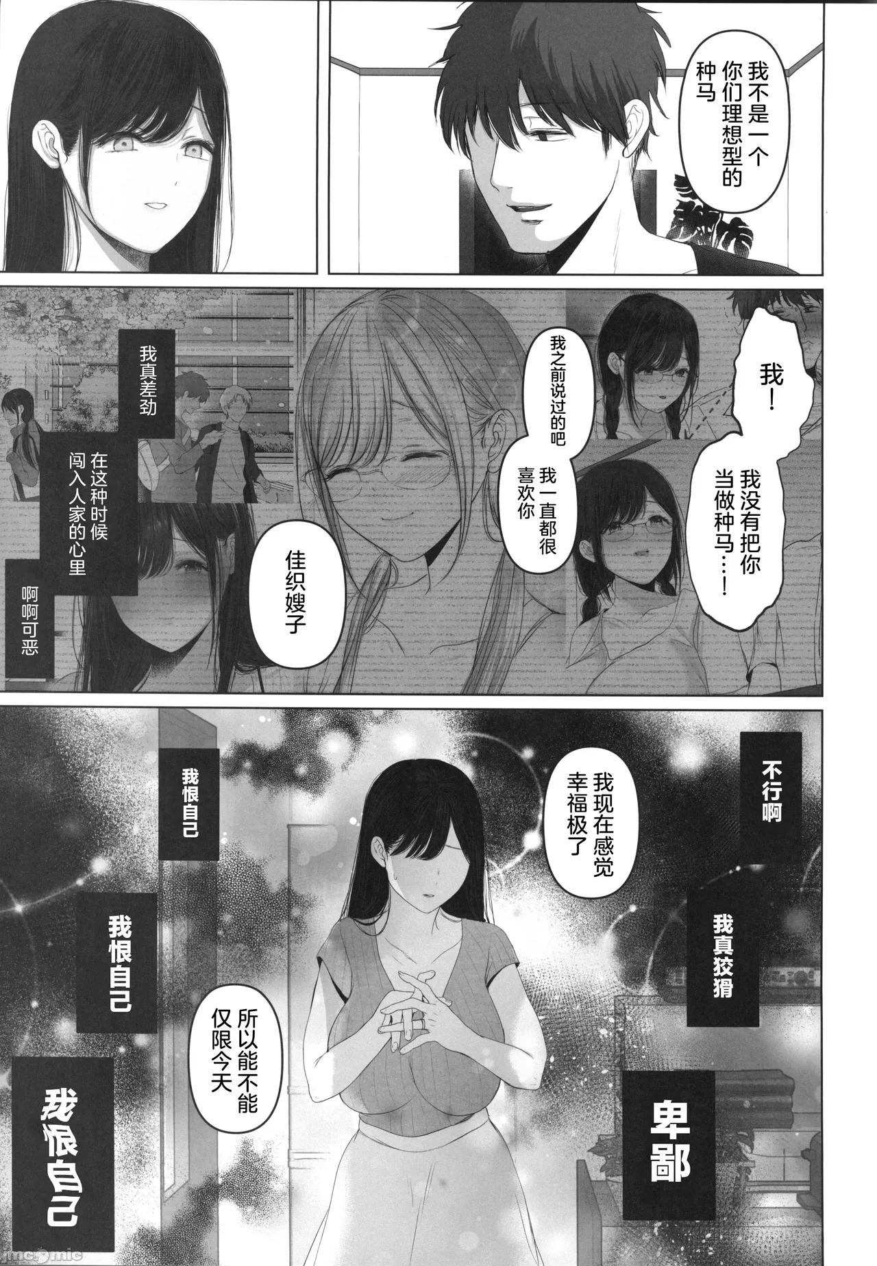 [とろとろ夢ばなな(夢木ばなな)]ずっと好きだった元グラドルの爆乳兄嫁と種付け交尾しまくる3日間。[中国翻訳] Bildnummer 66