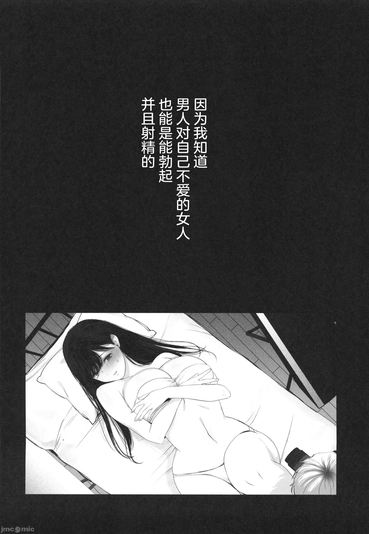 [とろとろ夢ばなな(夢木ばなな)]ずっと好きだった元グラドルの爆乳兄嫁と種付け交尾しまくる3日間。[中国翻訳] Bildnummer 75