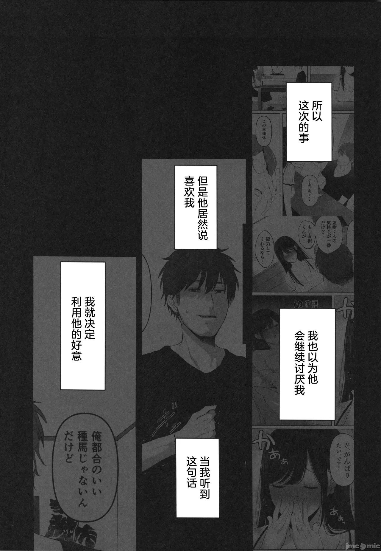 [とろとろ夢ばなな(夢木ばなな)]ずっと好きだった元グラドルの爆乳兄嫁と種付け交尾しまくる3日間。[中国翻訳] Bildnummer 76