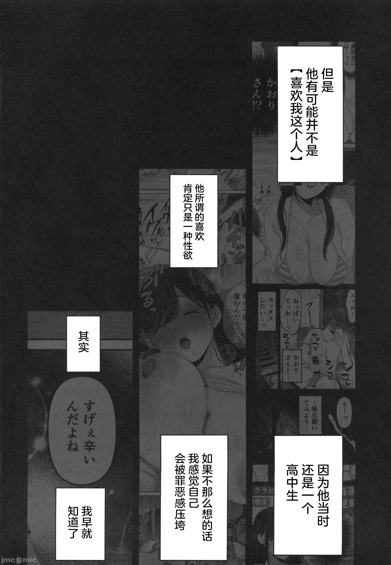 [とろとろ夢ばなな(夢木ばなな)]ずっと好きだった元グラドルの爆乳兄嫁と種付け交尾しまくる3日間。[中国翻訳] Bildnummer 77