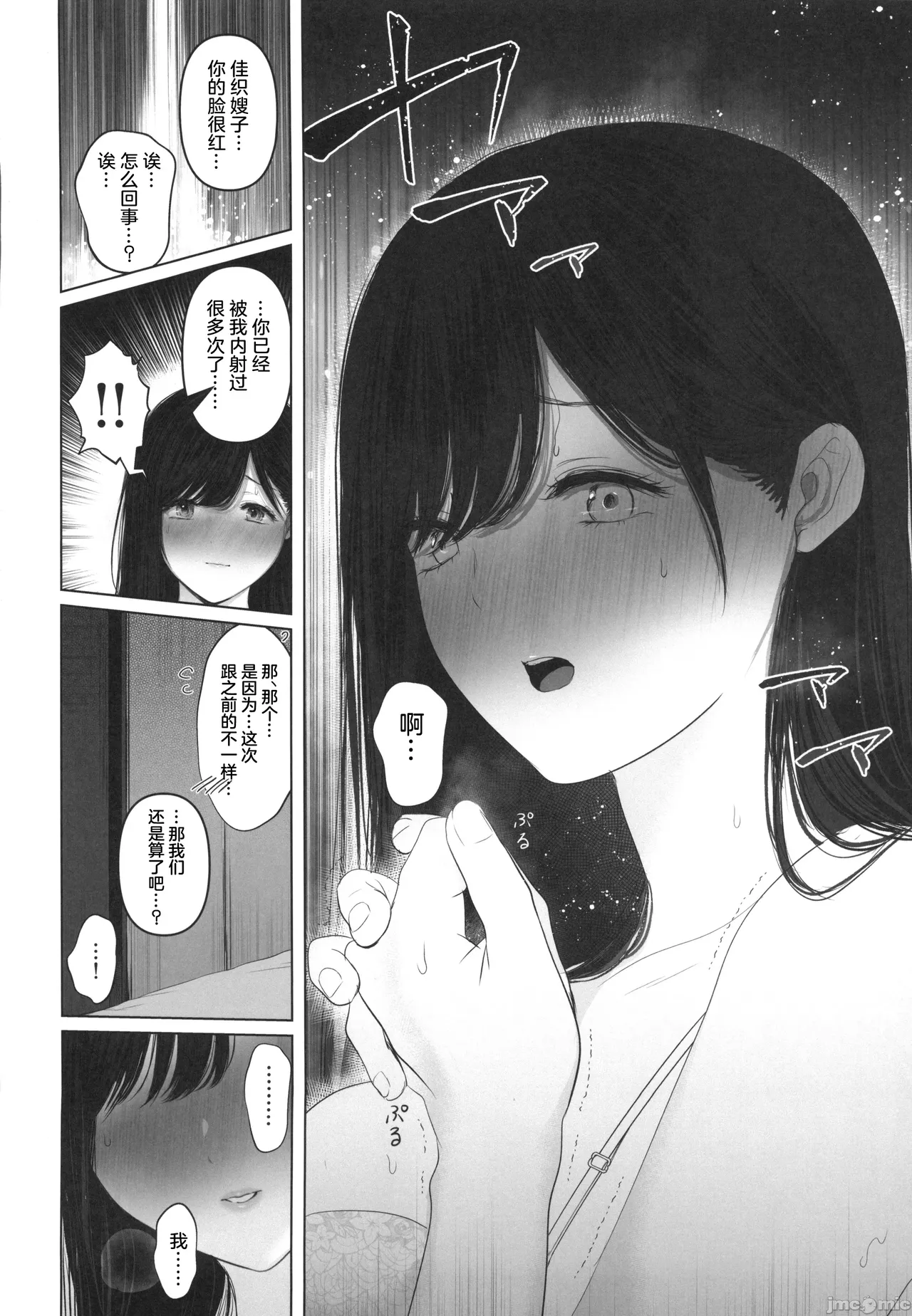 [とろとろ夢ばなな(夢木ばなな)]ずっと好きだった元グラドルの爆乳兄嫁と種付け交尾しまくる3日間。[中国翻訳] Bildnummer 79